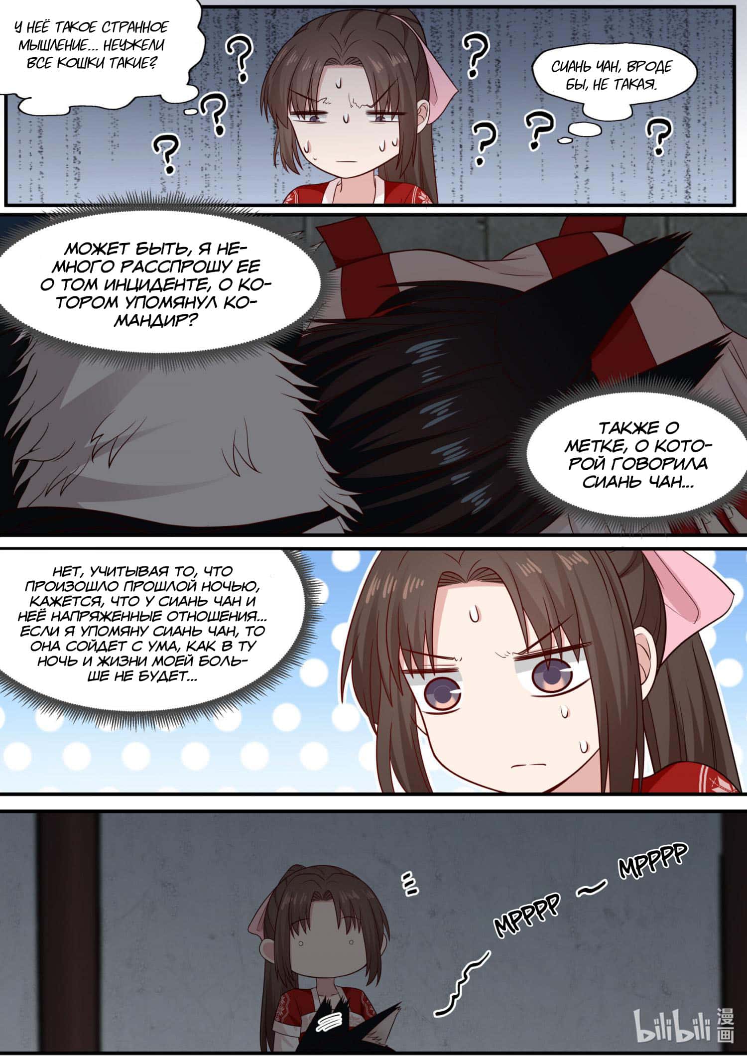 Манга Сянь Чаньну - Глава 73 Страница 10