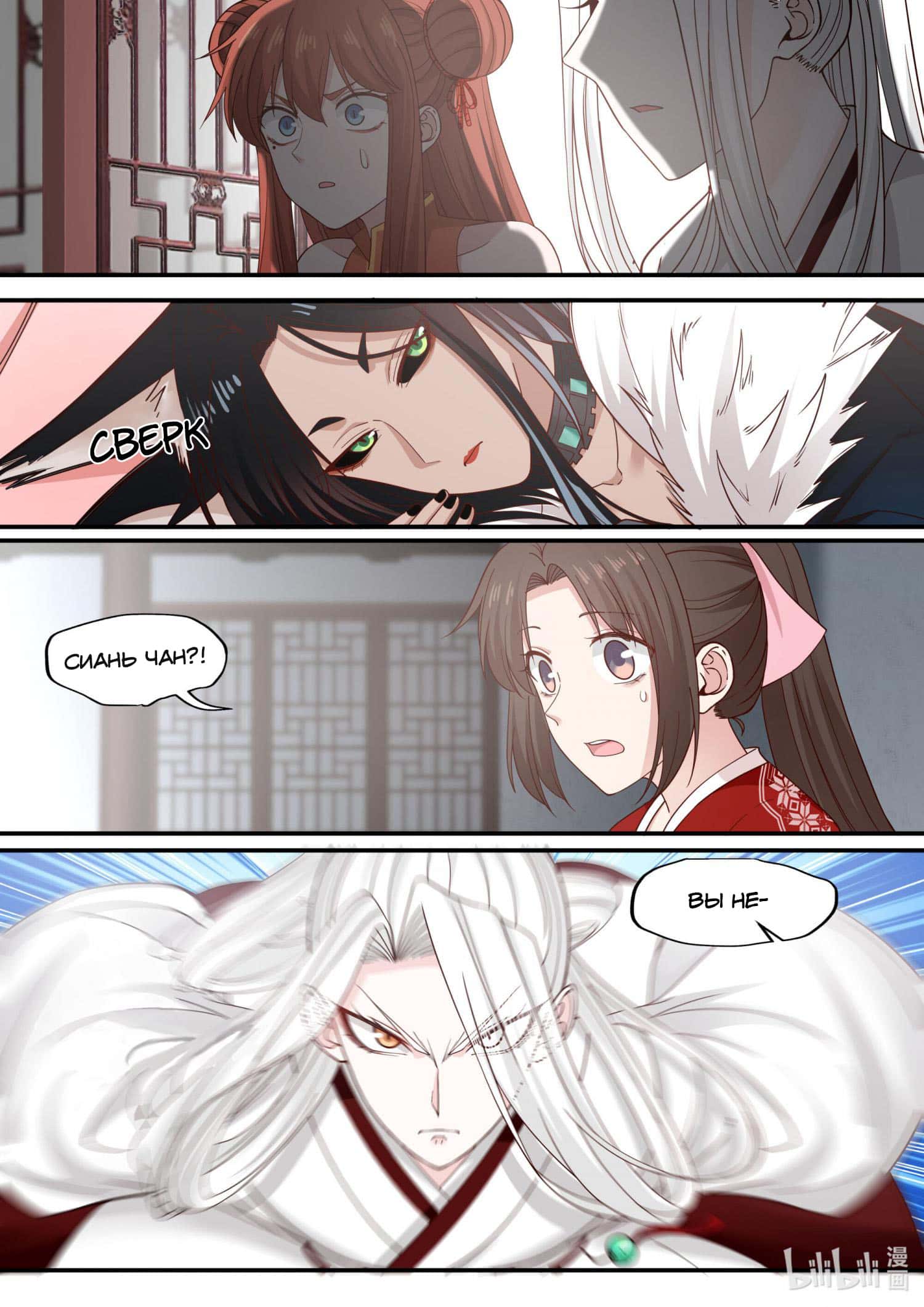 Манга Сянь Чаньну - Глава 73 Страница 14