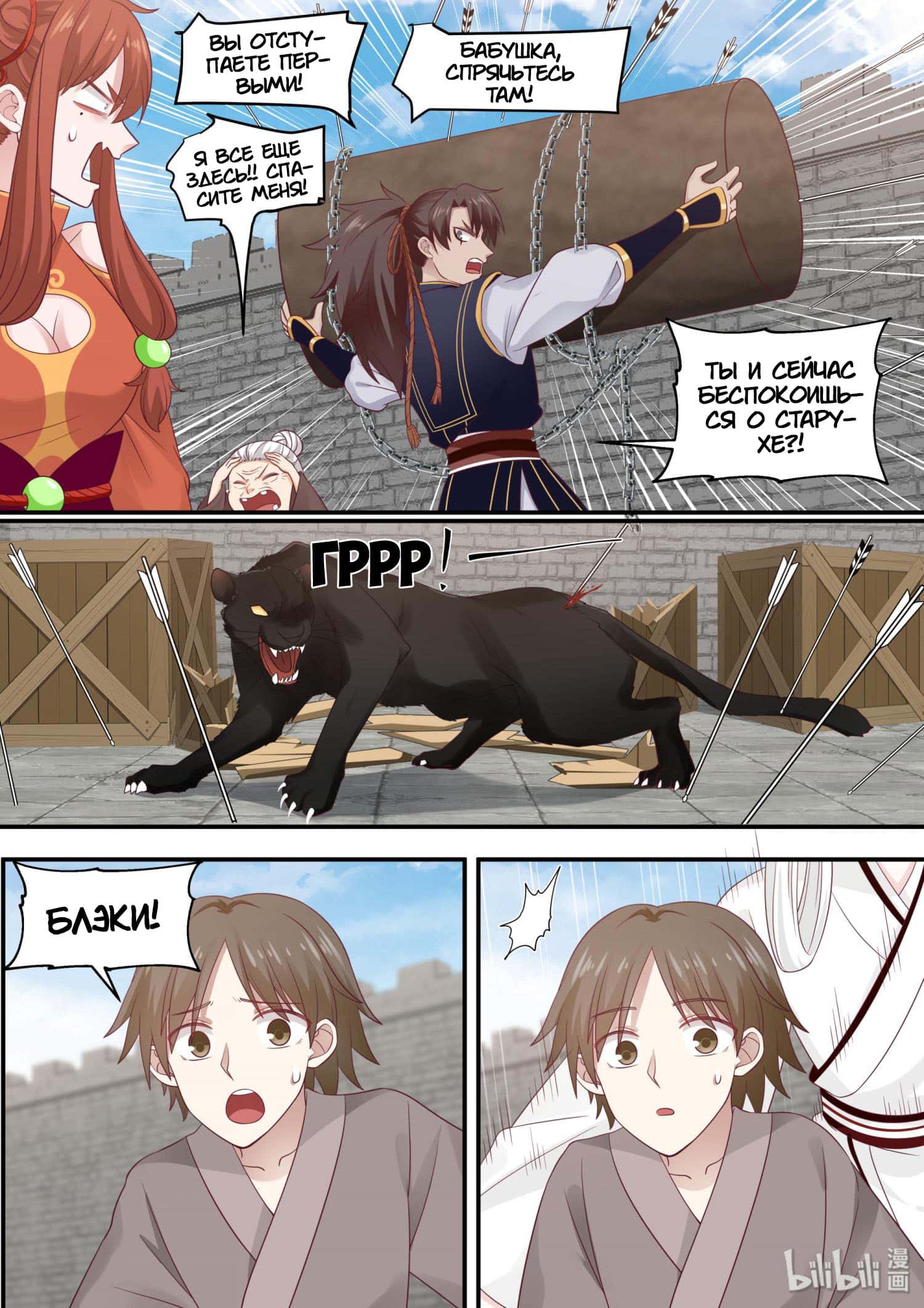 Манга Сянь Чаньну - Глава 72 Страница 9