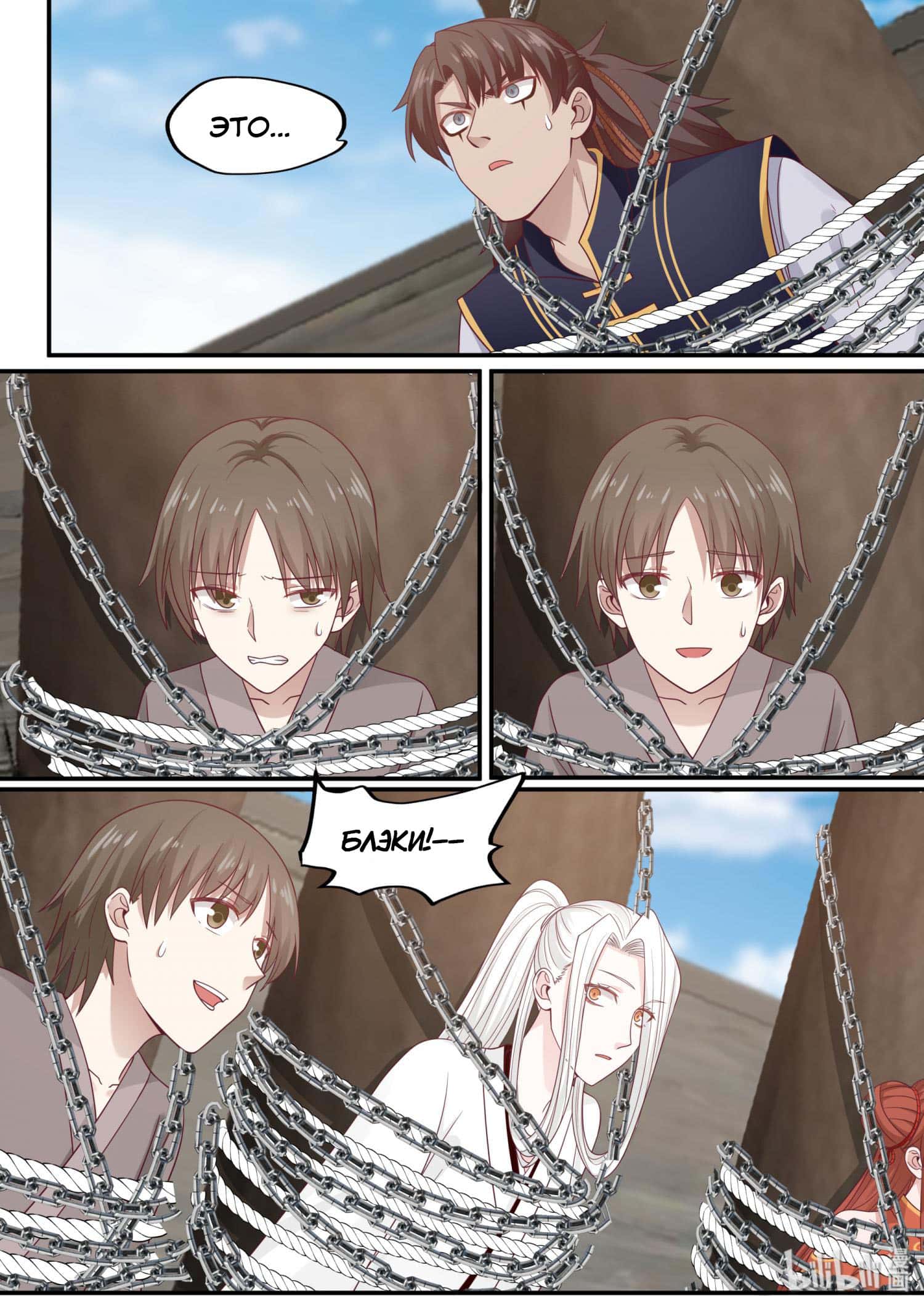 Манга Сянь Чаньну - Глава 72 Страница 2