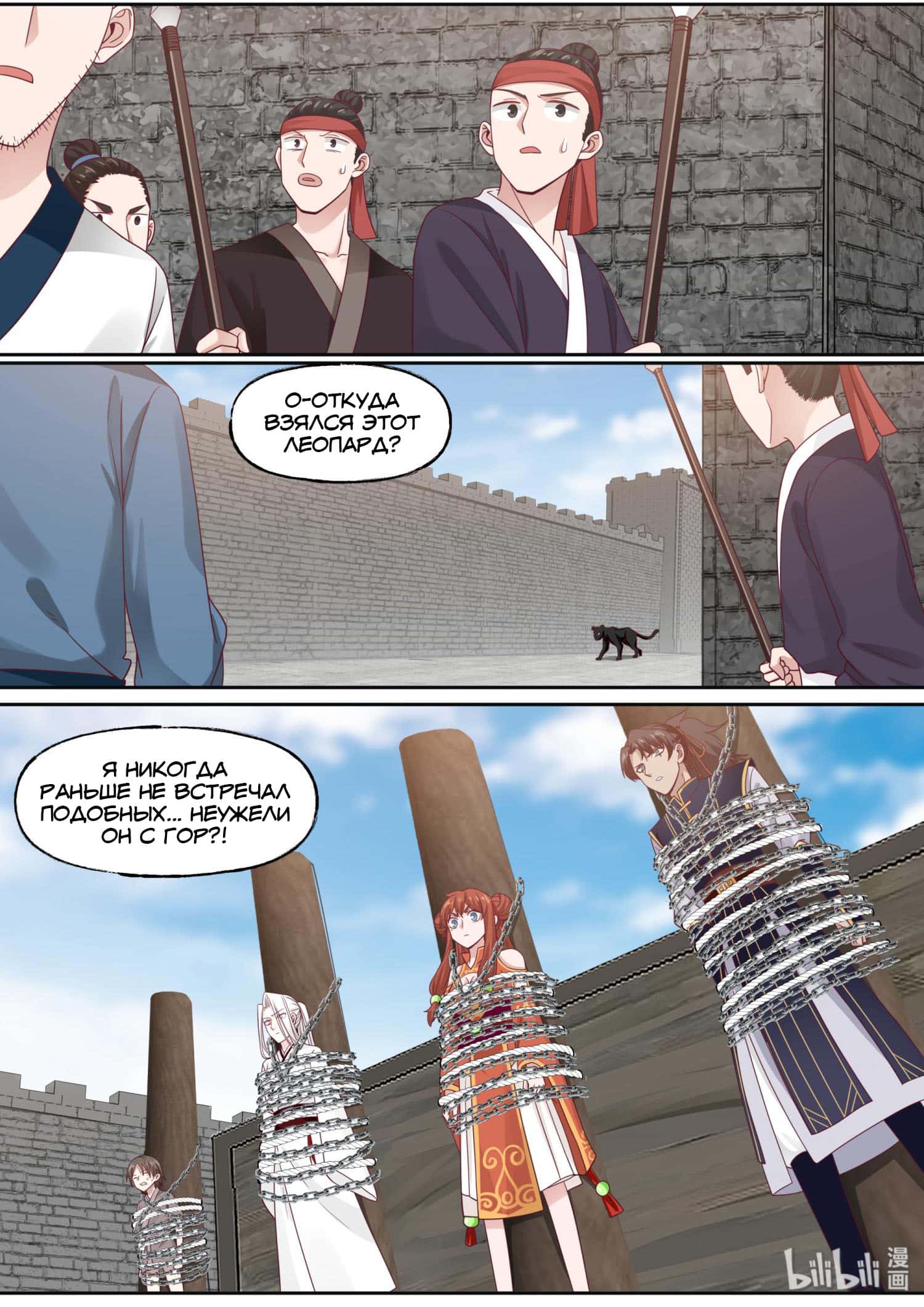 Манга Сянь Чаньну - Глава 72 Страница 1