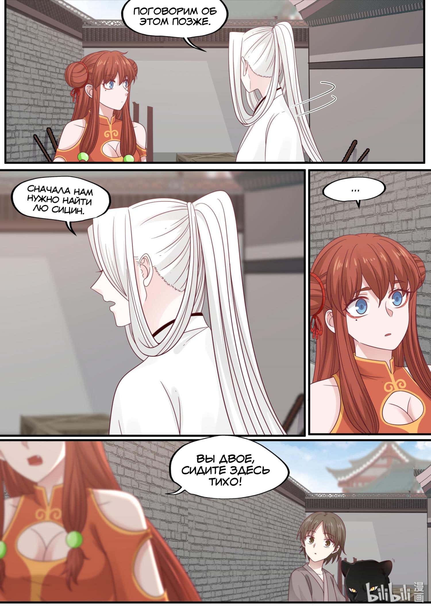 Манга Сянь Чаньну - Глава 72 Страница 12