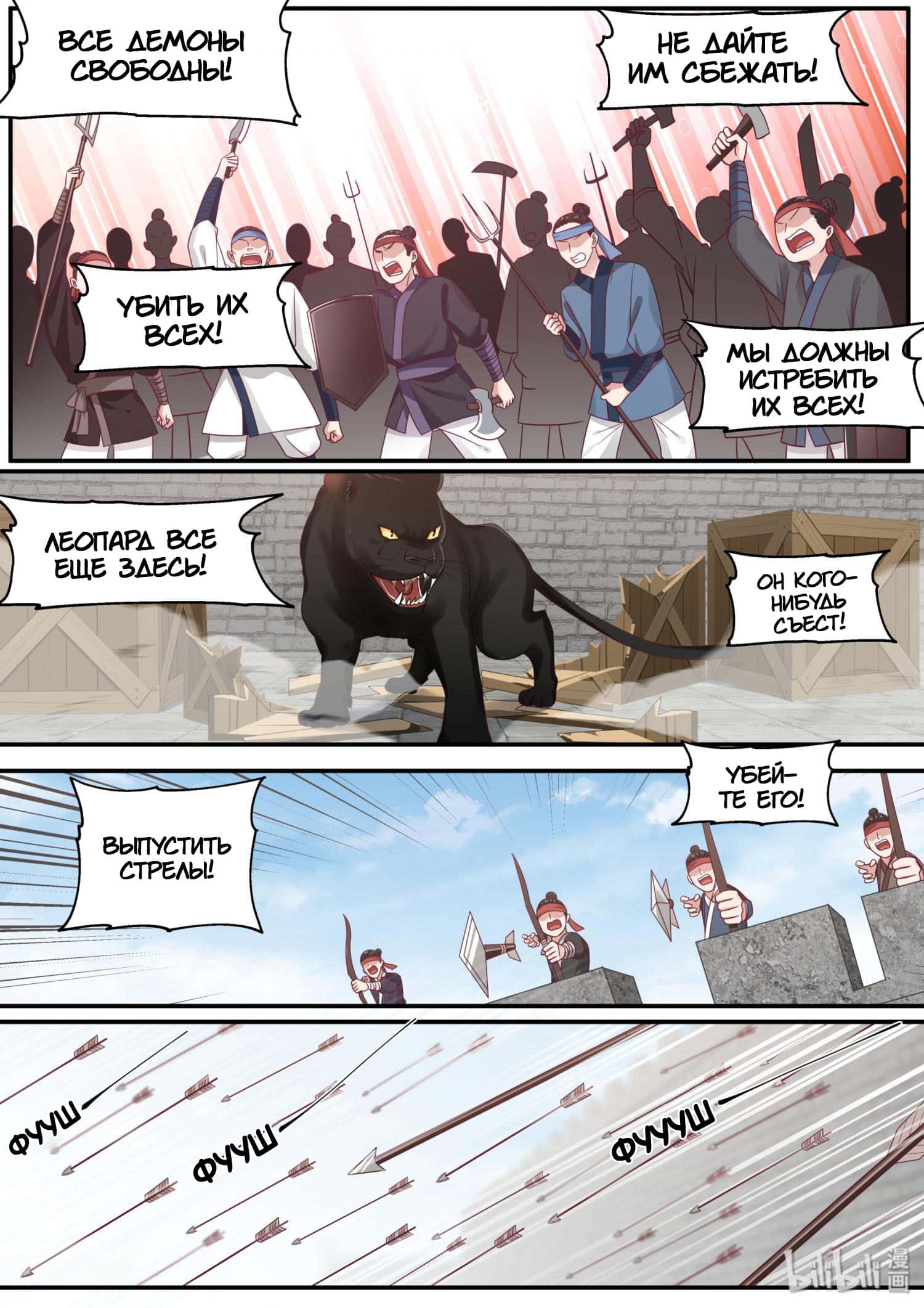 Манга Сянь Чаньну - Глава 72 Страница 8