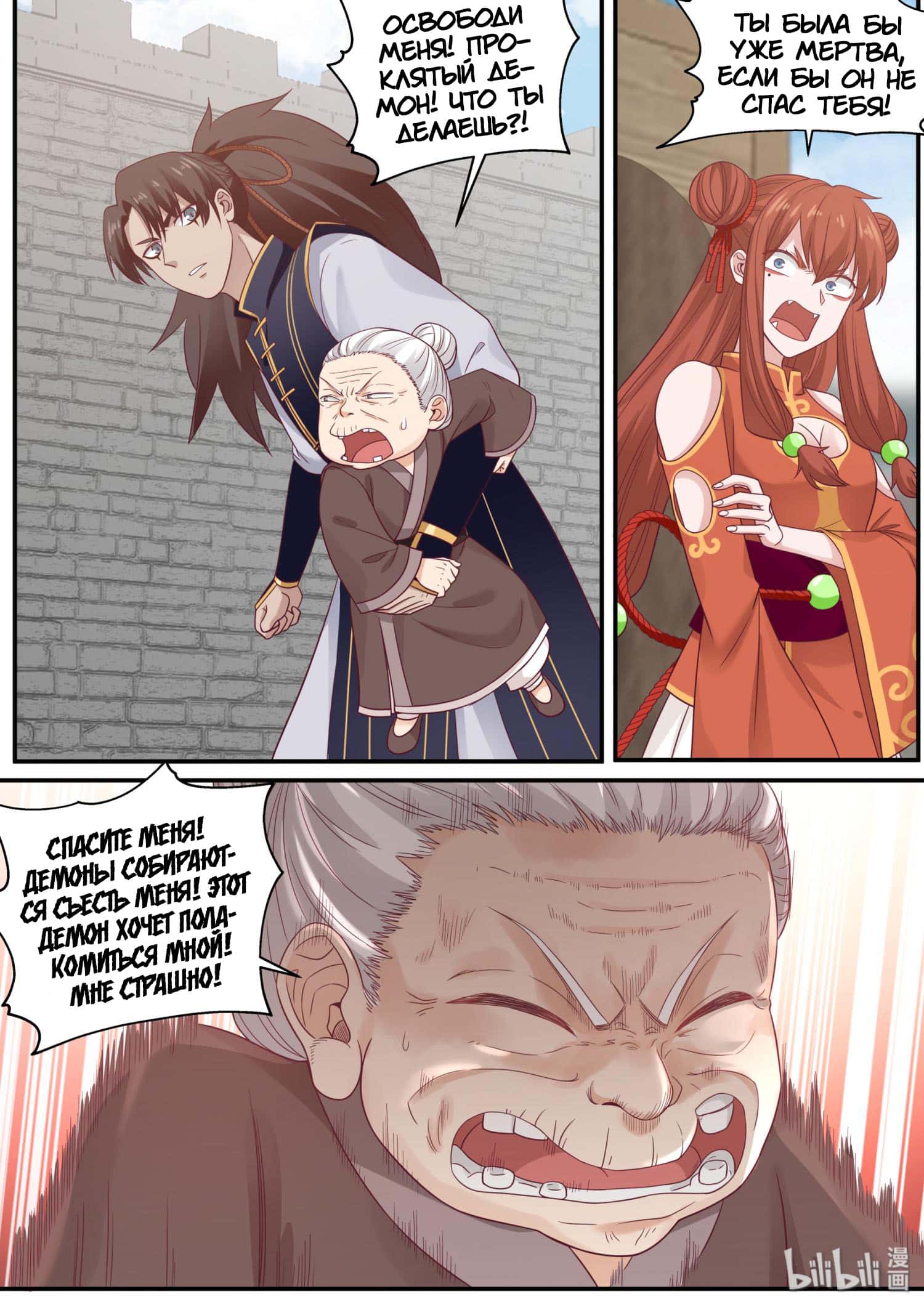 Манга Сянь Чаньну - Глава 72 Страница 7