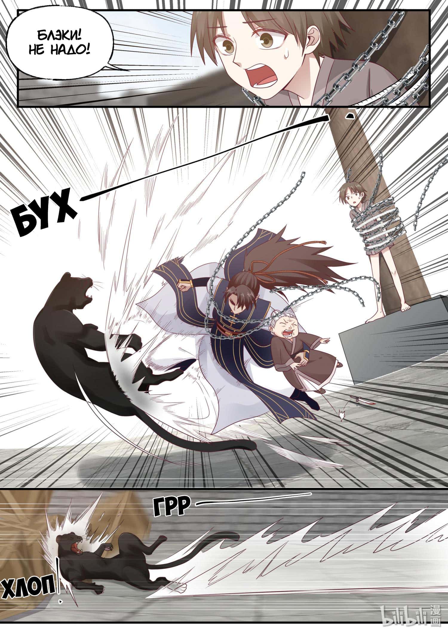 Манга Сянь Чаньну - Глава 72 Страница 5