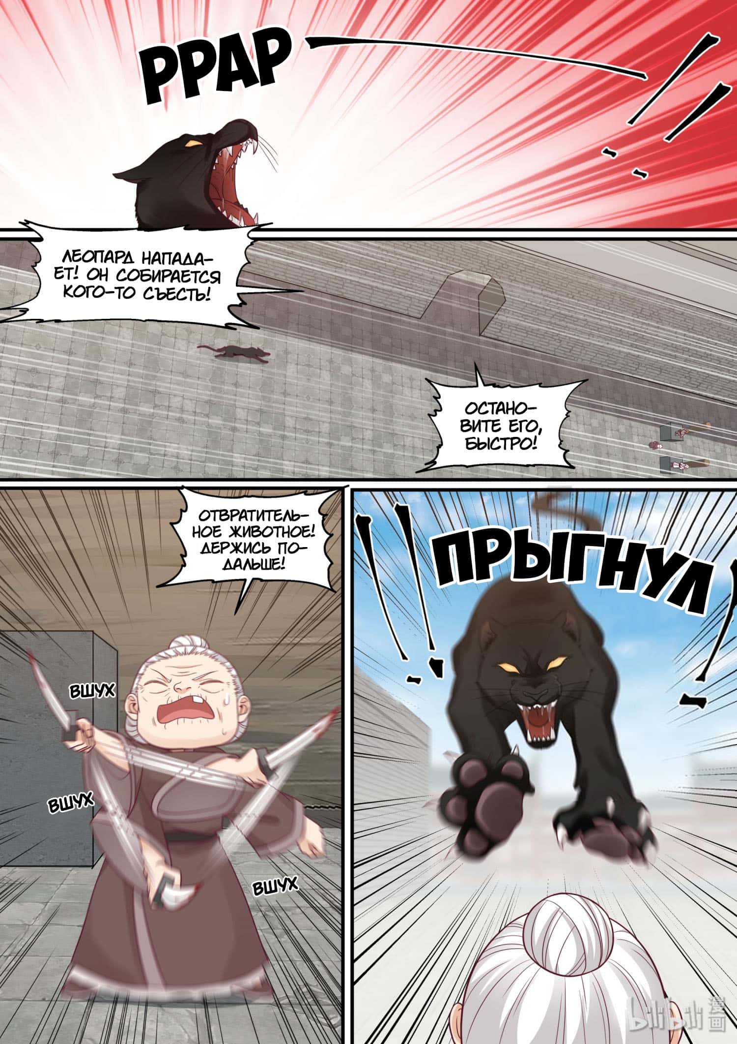 Манга Сянь Чаньну - Глава 72 Страница 4