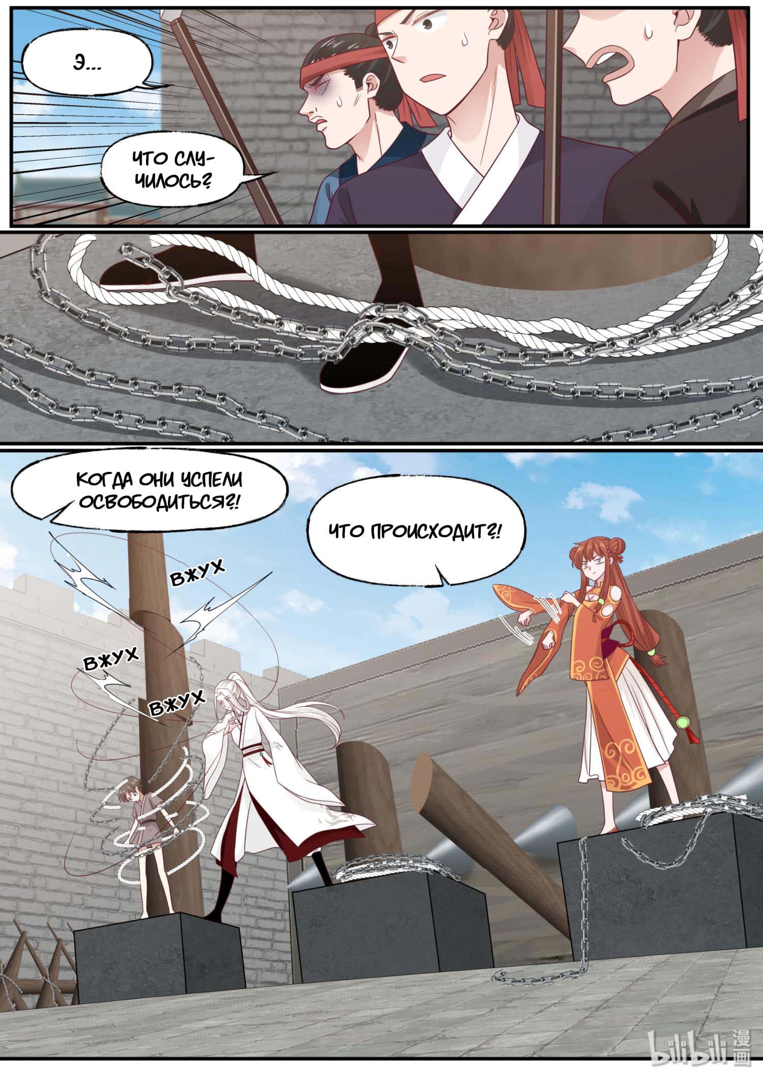 Манга Сянь Чаньну - Глава 72 Страница 6