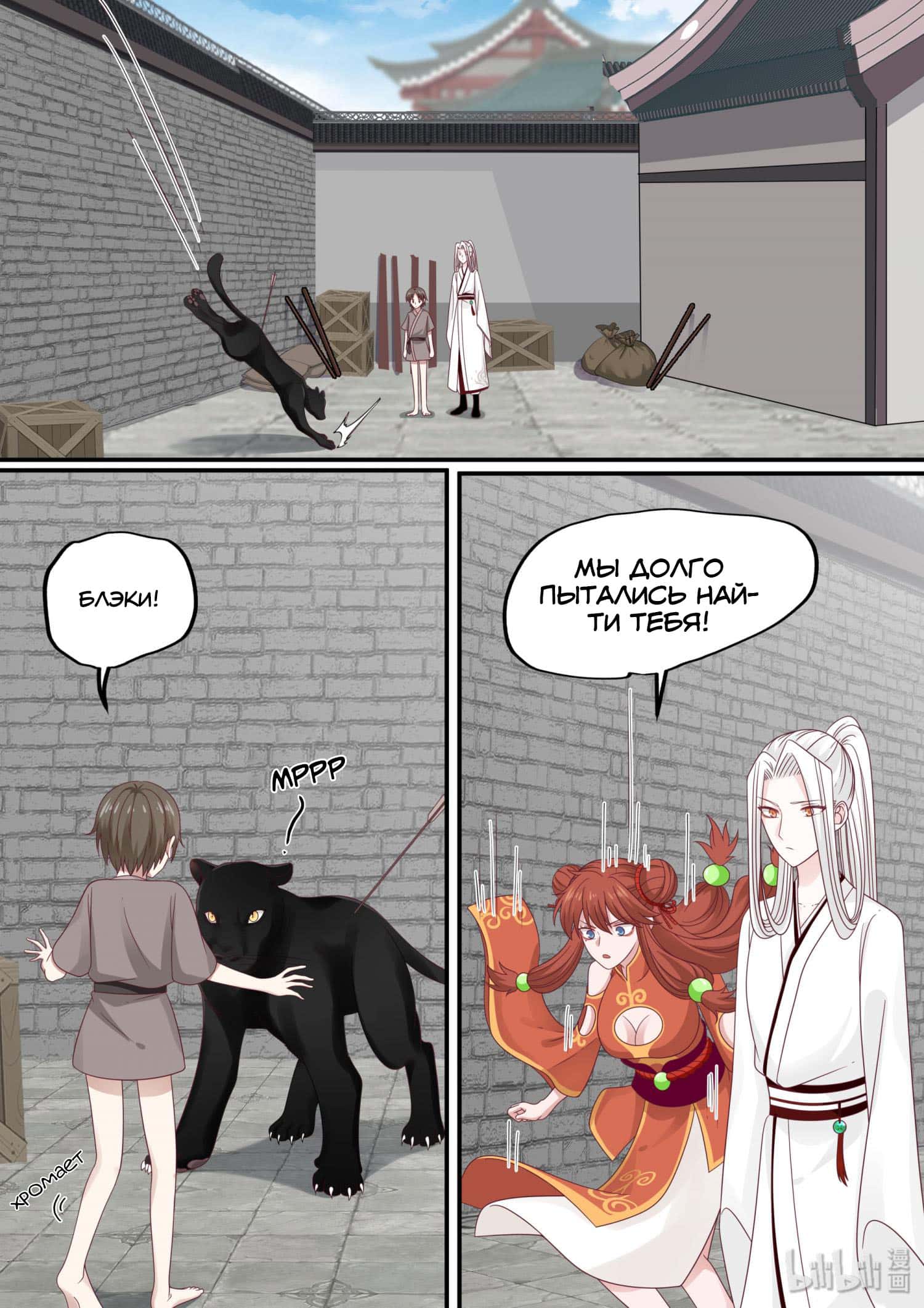 Манга Сянь Чаньну - Глава 72 Страница 11