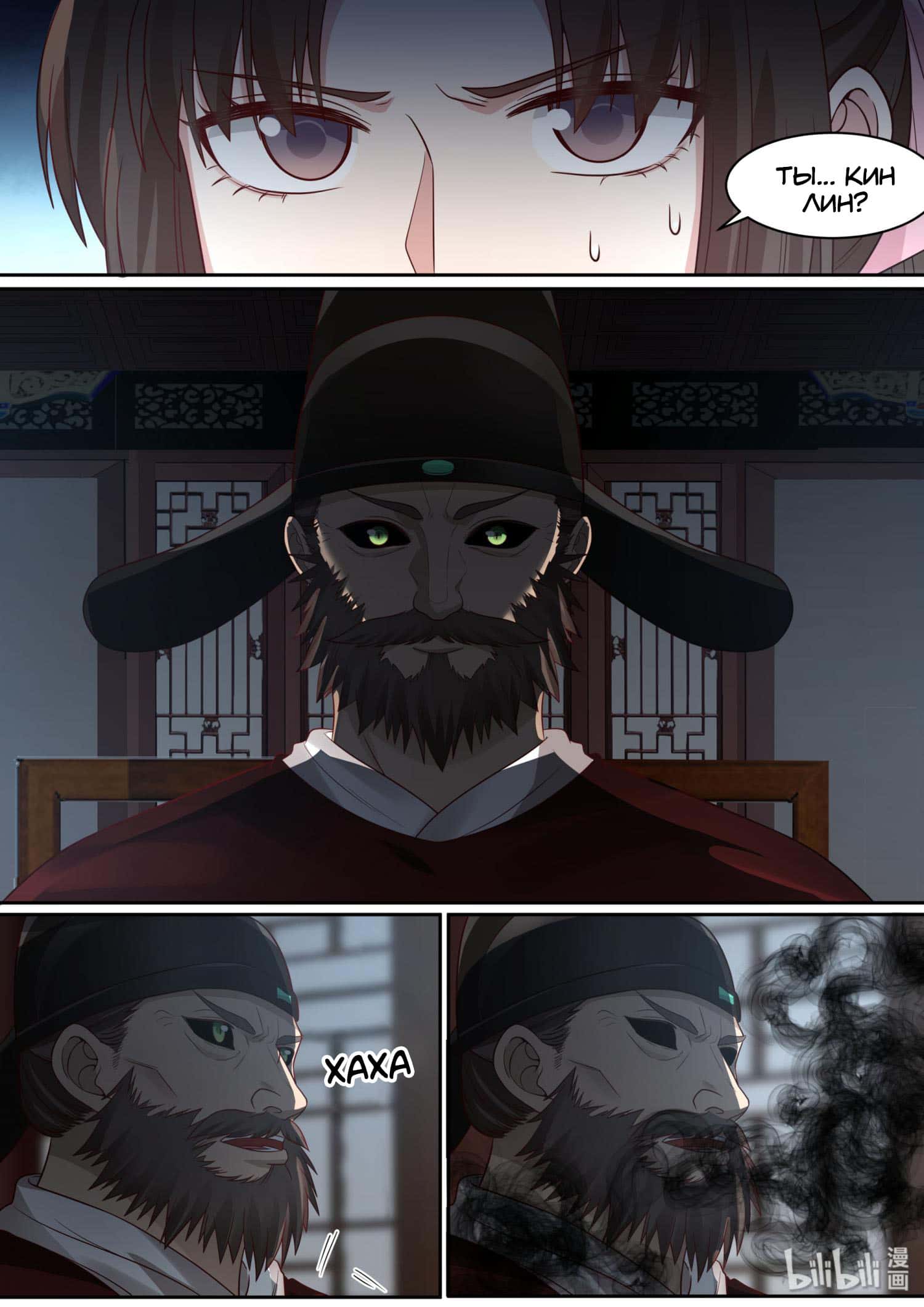 Манга Сянь Чаньну - Глава 71 Страница 8