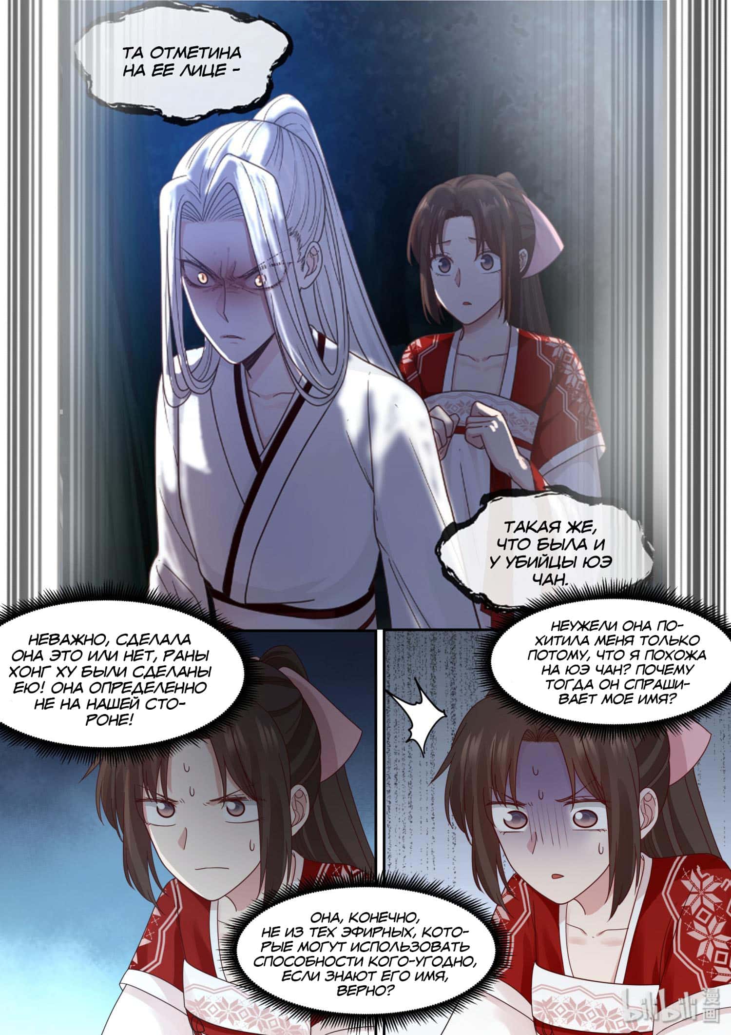 Манга Сянь Чаньну - Глава 71 Страница 4