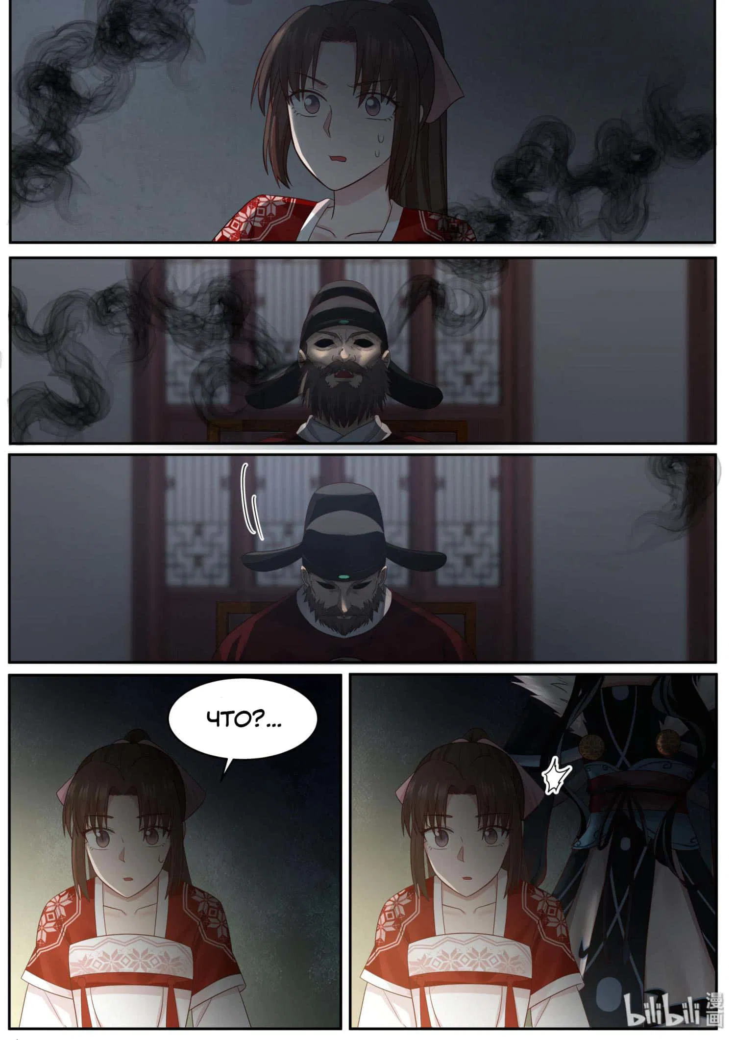 Манга Сянь Чаньну - Глава 71 Страница 9