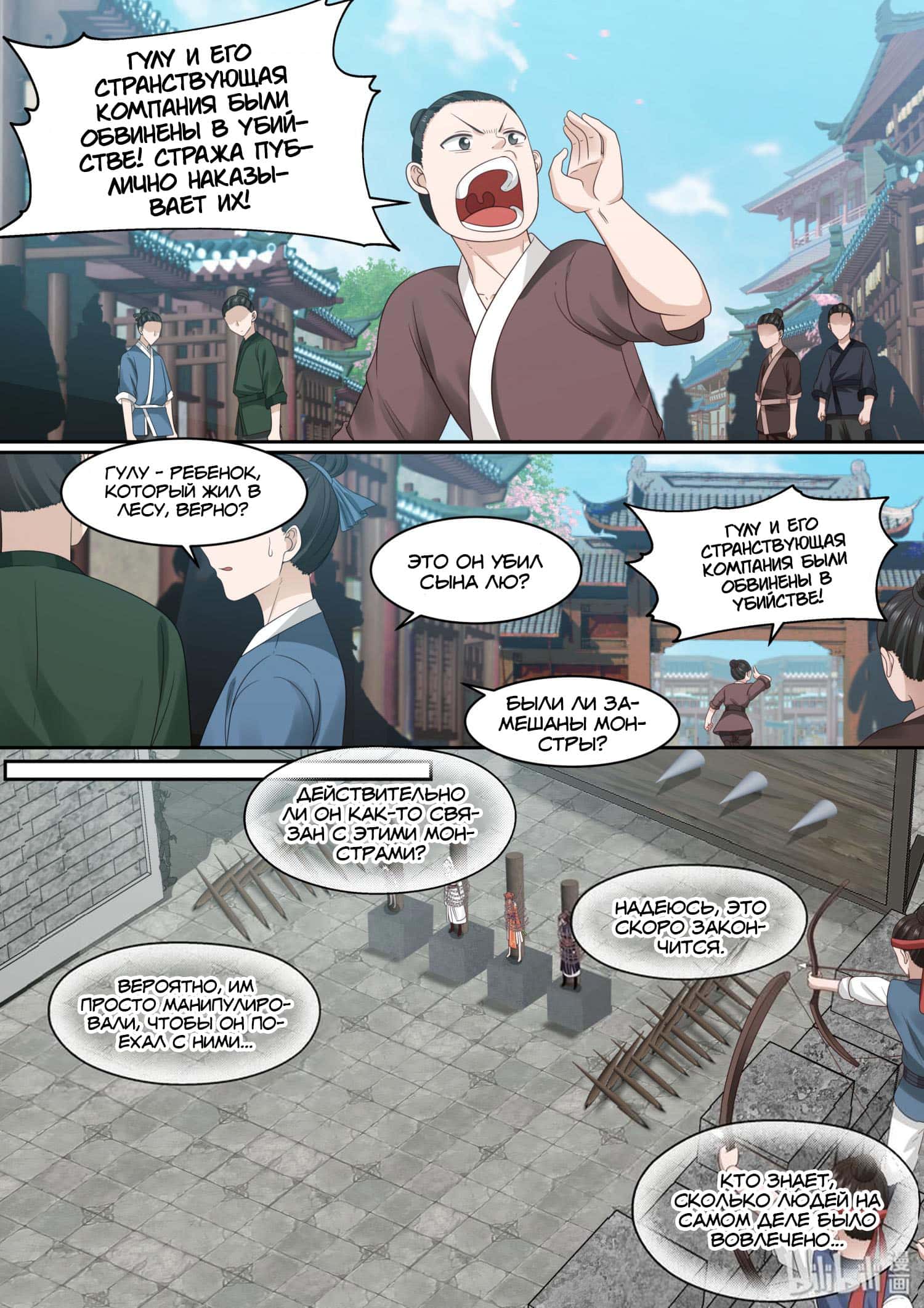 Манга Сянь Чаньну - Глава 71 Страница 12