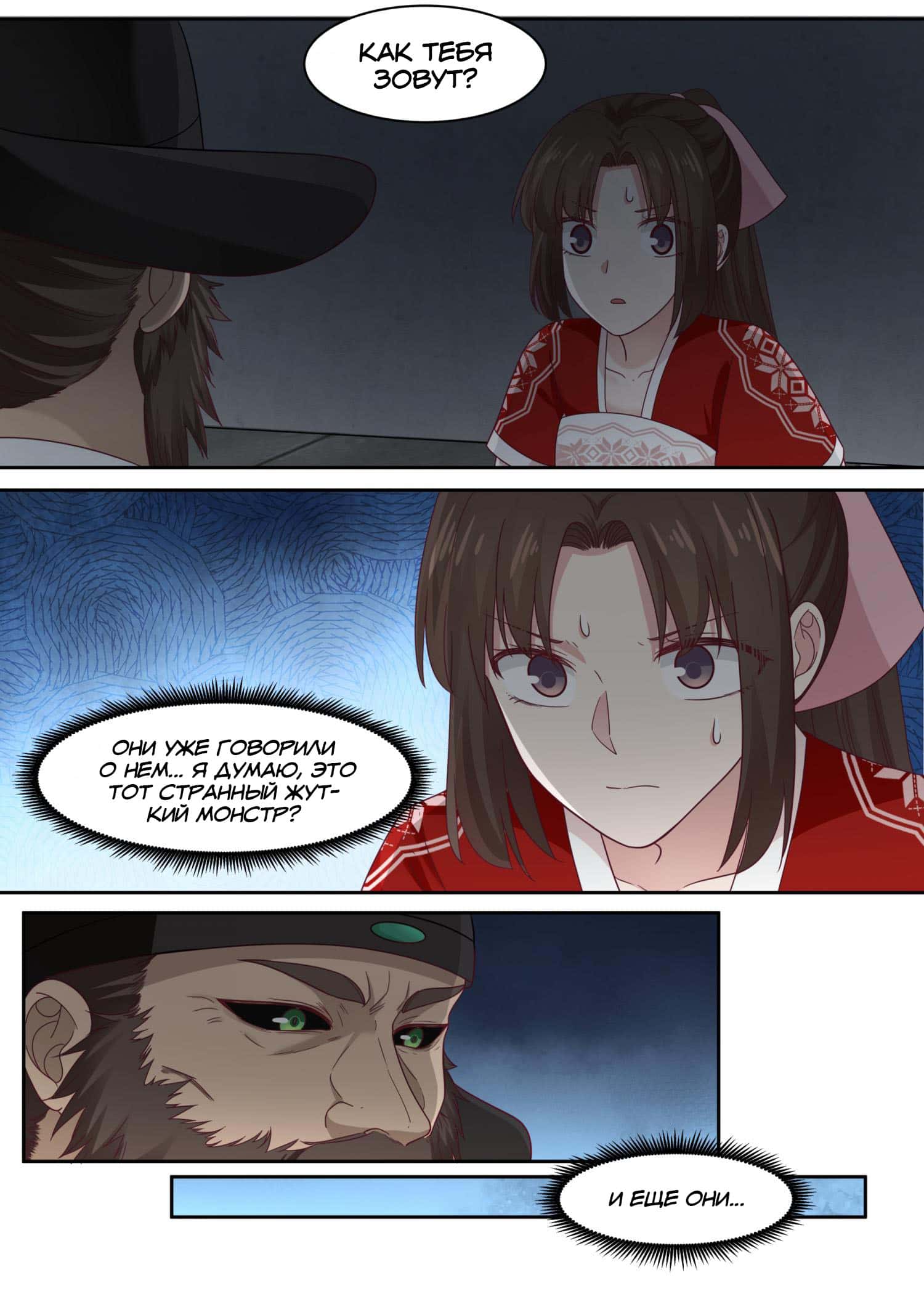 Манга Сянь Чаньну - Глава 71 Страница 3