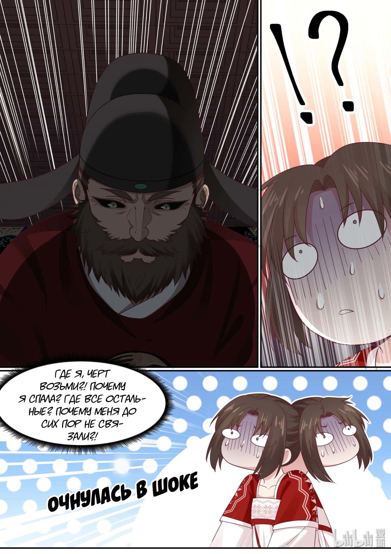 Манга Сянь Чаньну - Глава 71 Страница 2