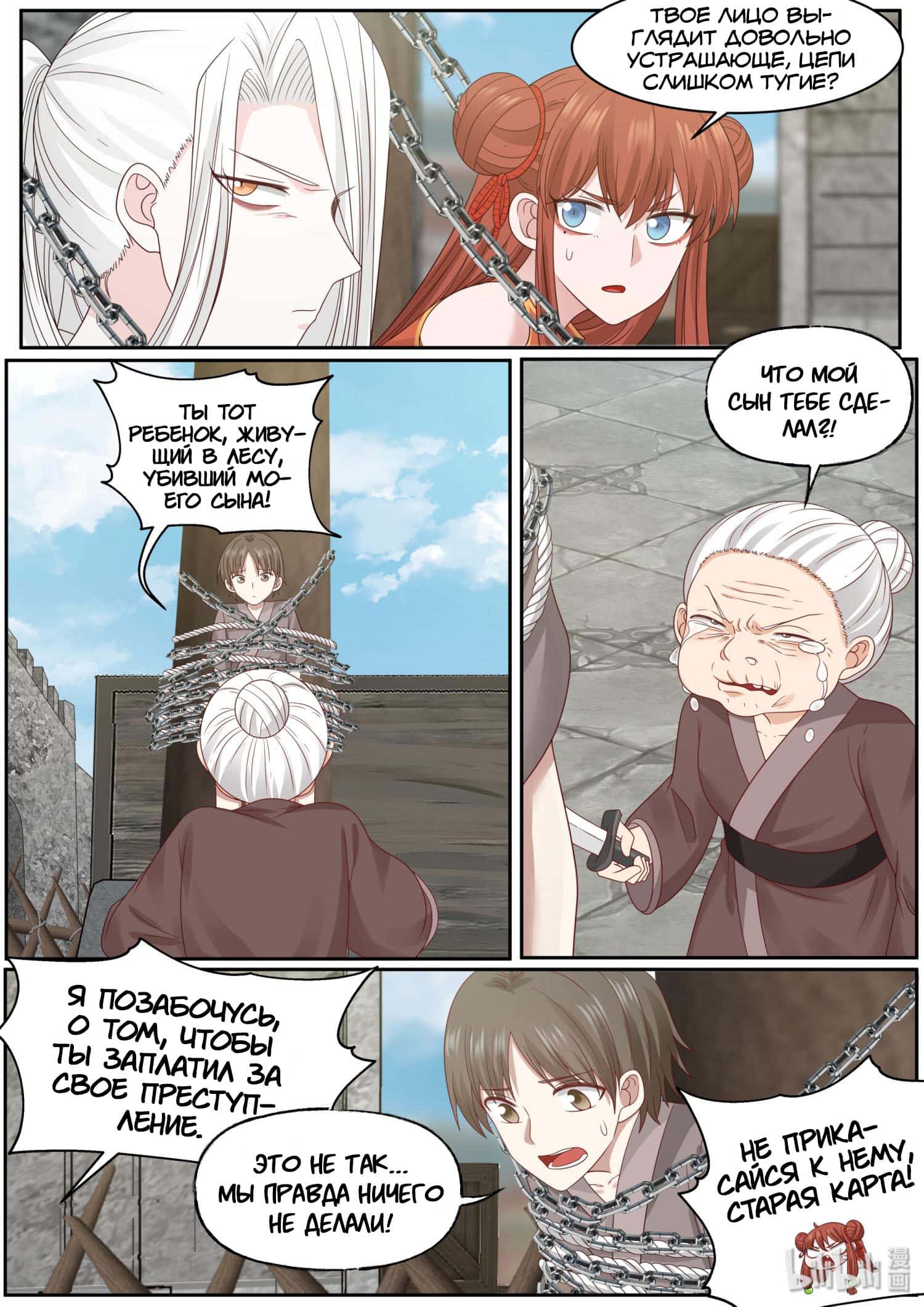 Манга Сянь Чаньну - Глава 71 Страница 14