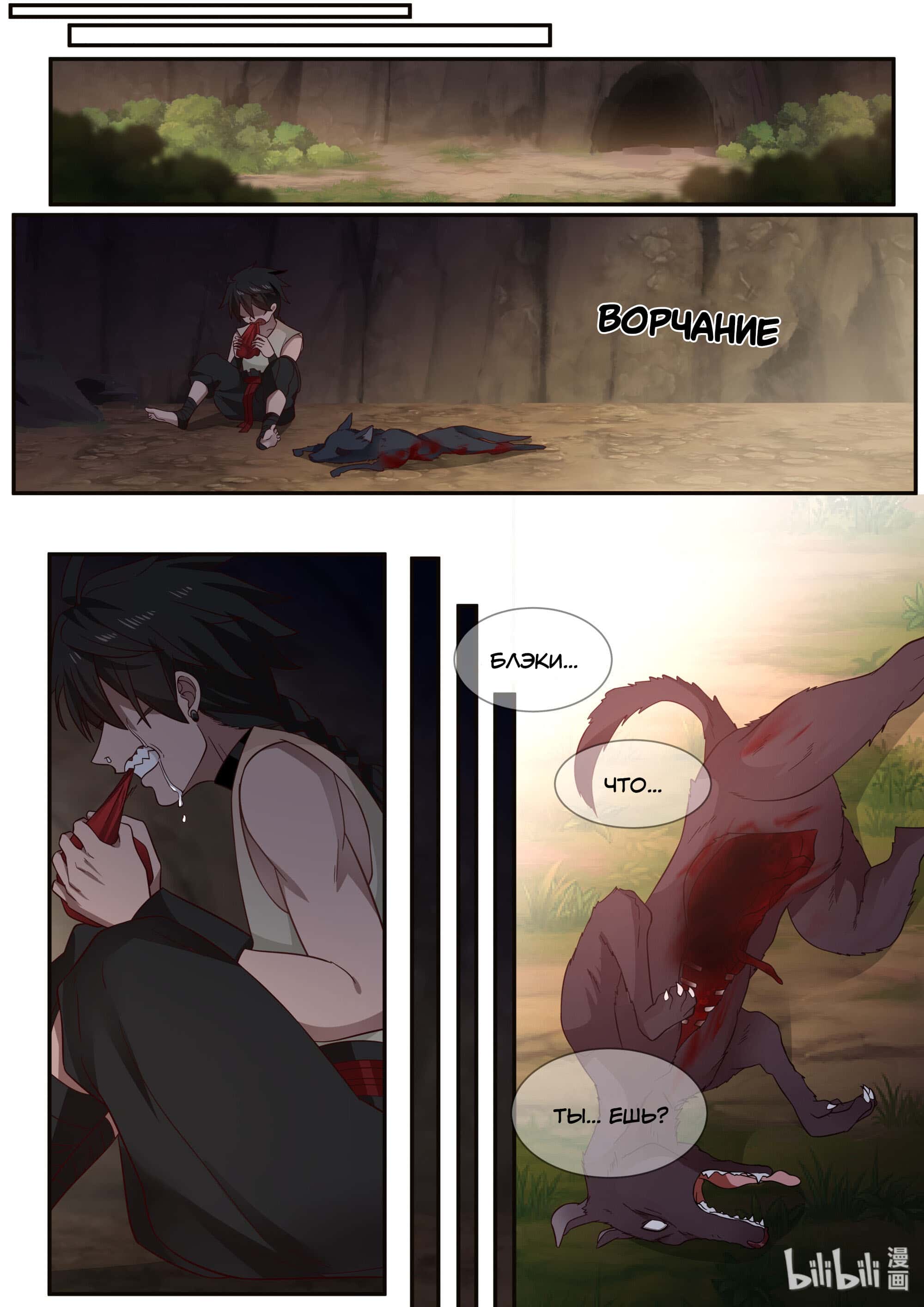 Манга Сянь Чаньну - Глава 70 Страница 8