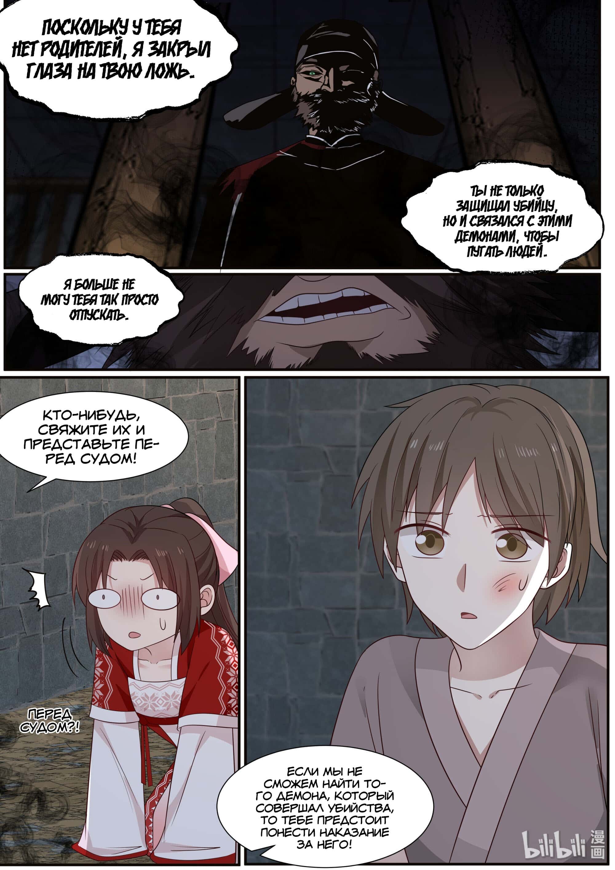 Манга Сянь Чаньну - Глава 70 Страница 7