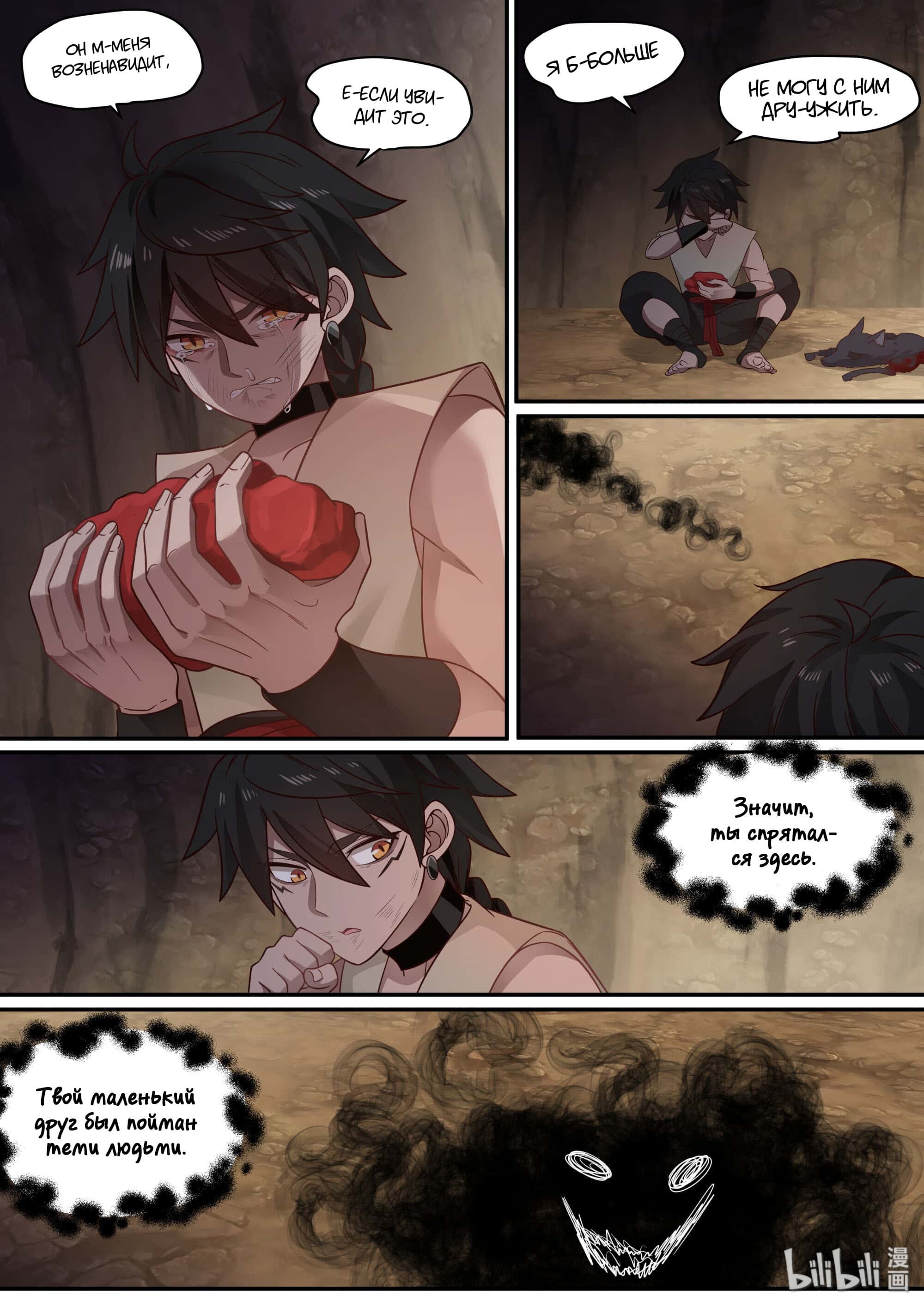 Манга Сянь Чаньну - Глава 70 Страница 11