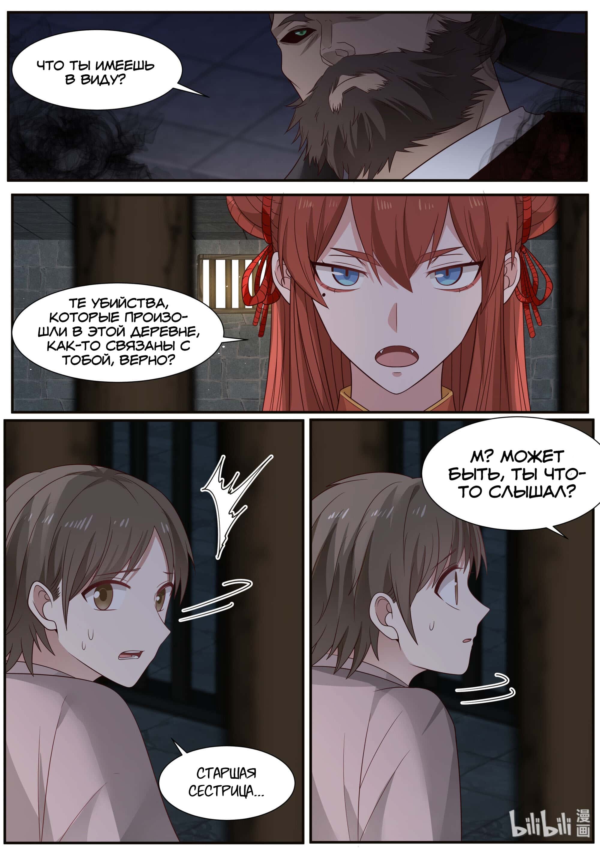 Манга Сянь Чаньну - Глава 70 Страница 6