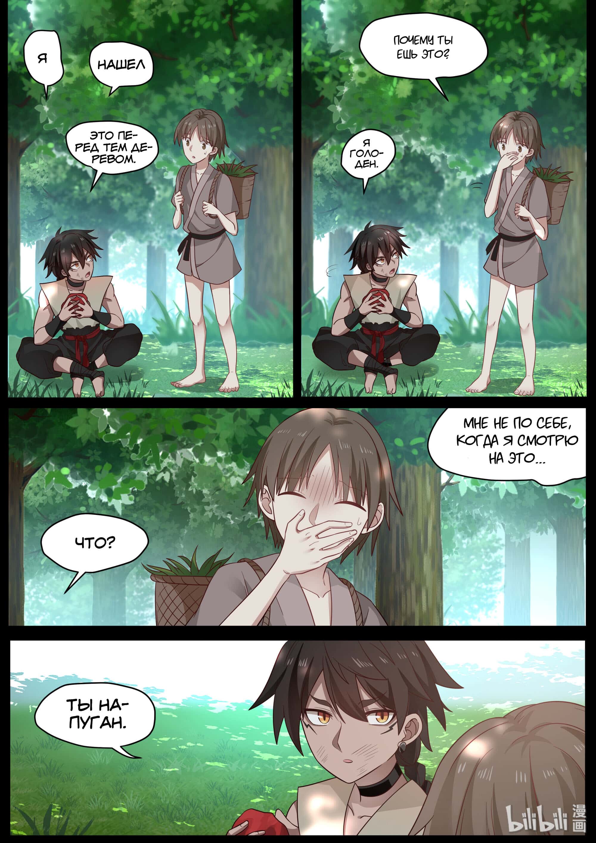 Манга Сянь Чаньну - Глава 70 Страница 9