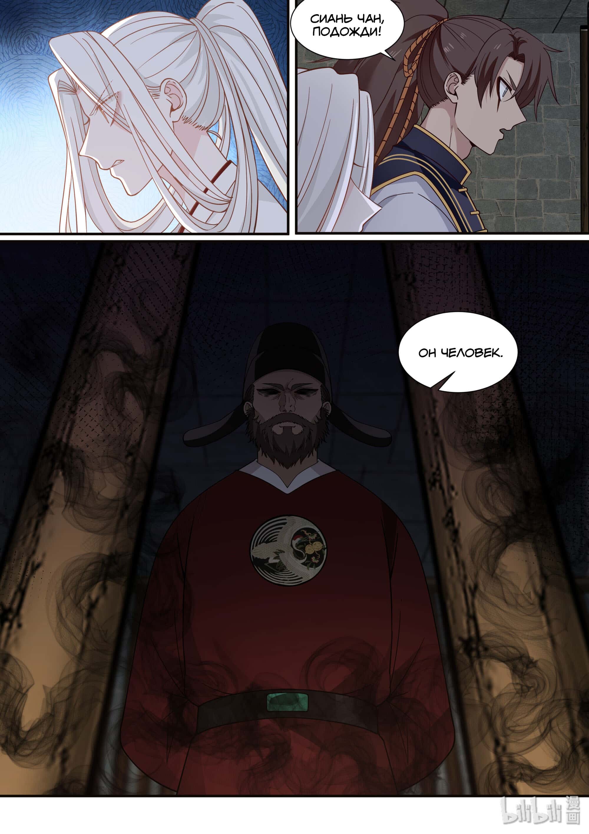 Манга Сянь Чаньну - Глава 70 Страница 3