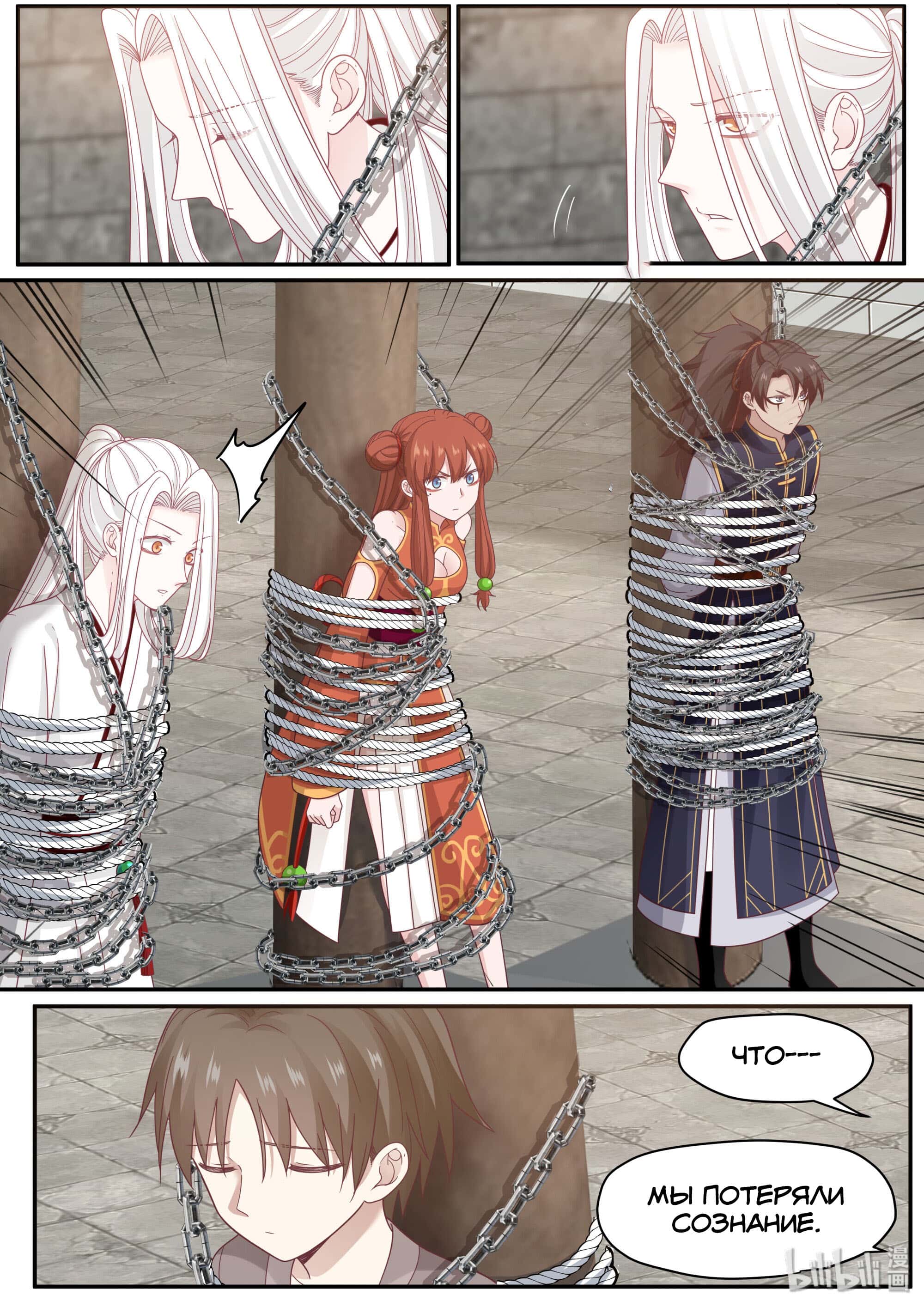 Манга Сянь Чаньну - Глава 70 Страница 14