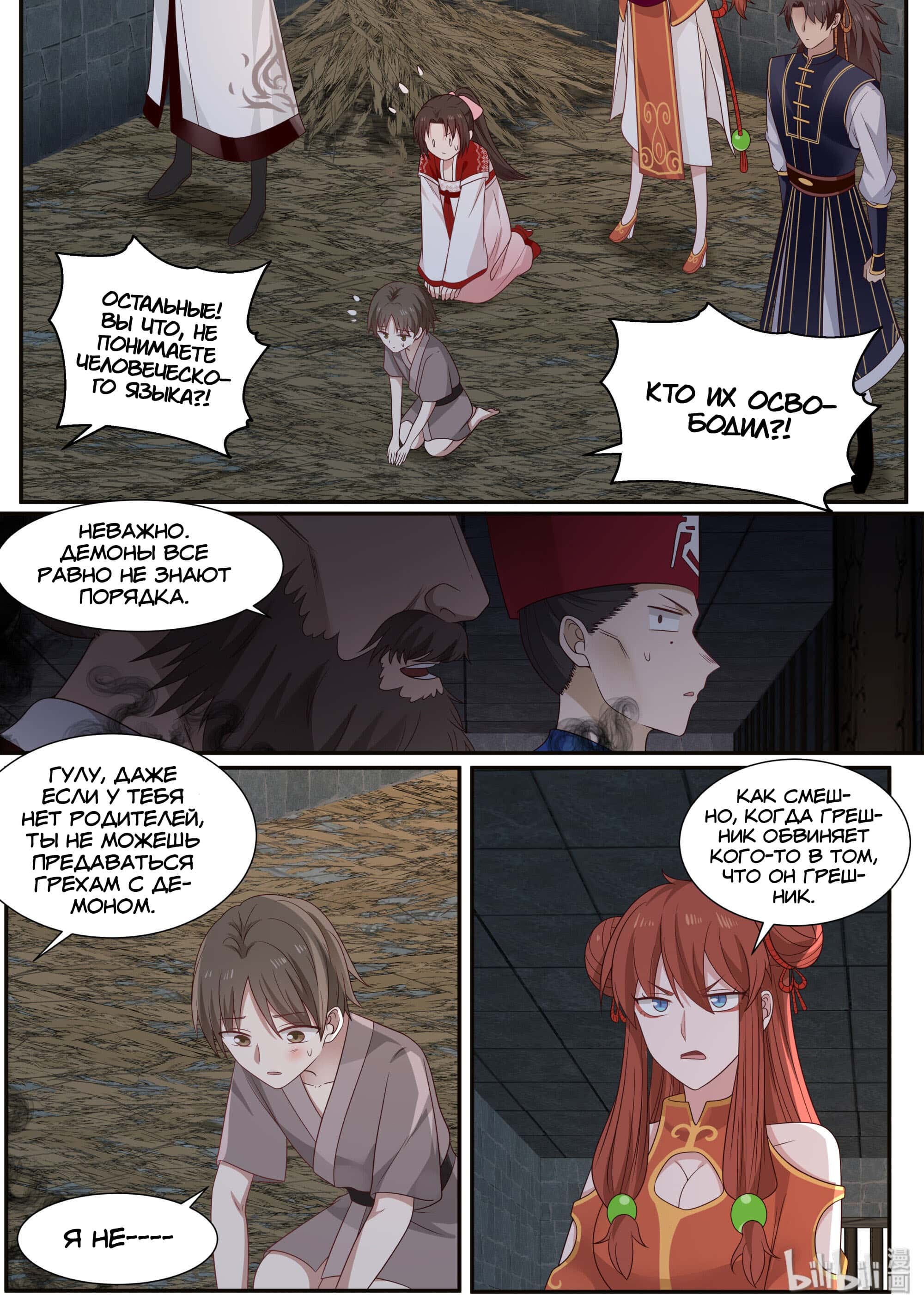 Манга Сянь Чаньну - Глава 70 Страница 5