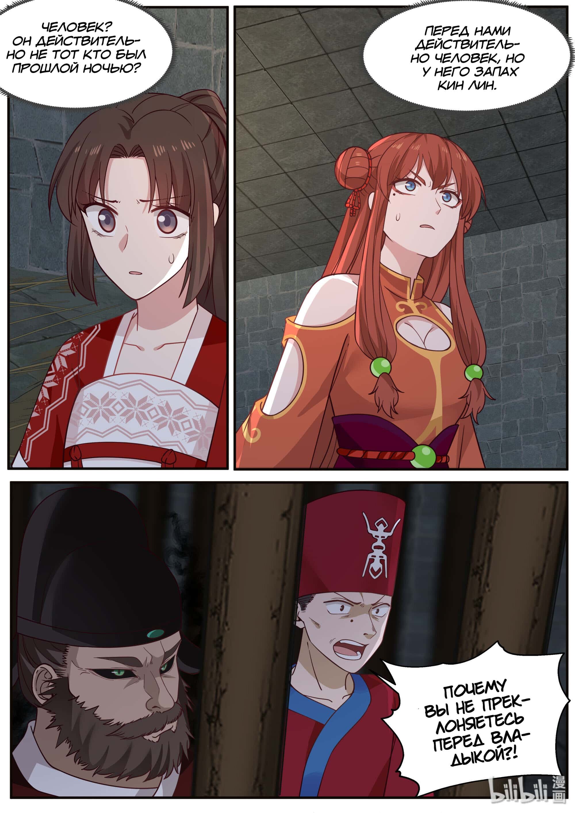 Манга Сянь Чаньну - Глава 70 Страница 4