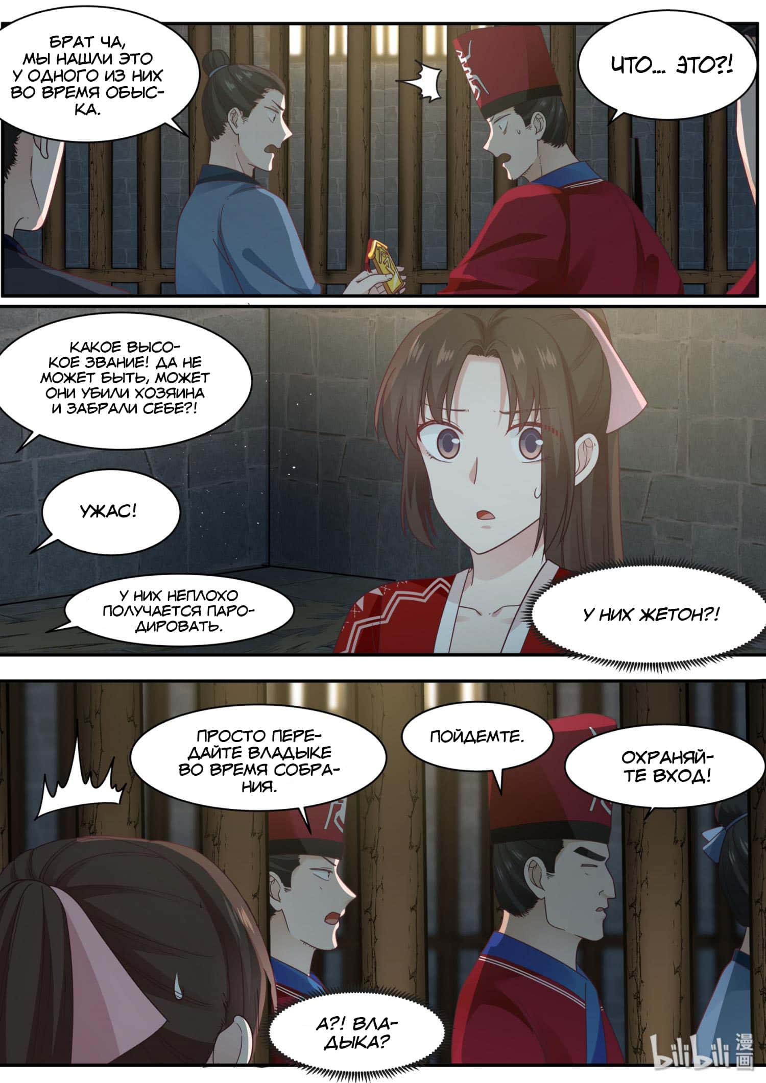 Манга Сянь Чаньну - Глава 69 Страница 3