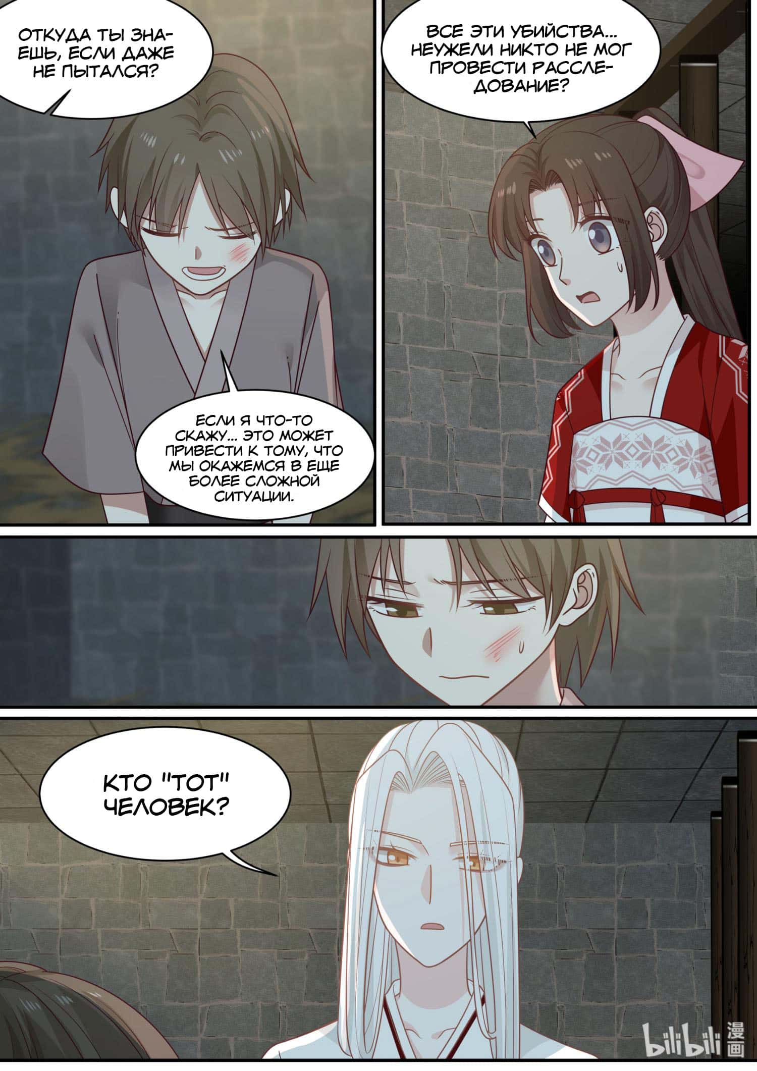 Манга Сянь Чаньну - Глава 69 Страница 9