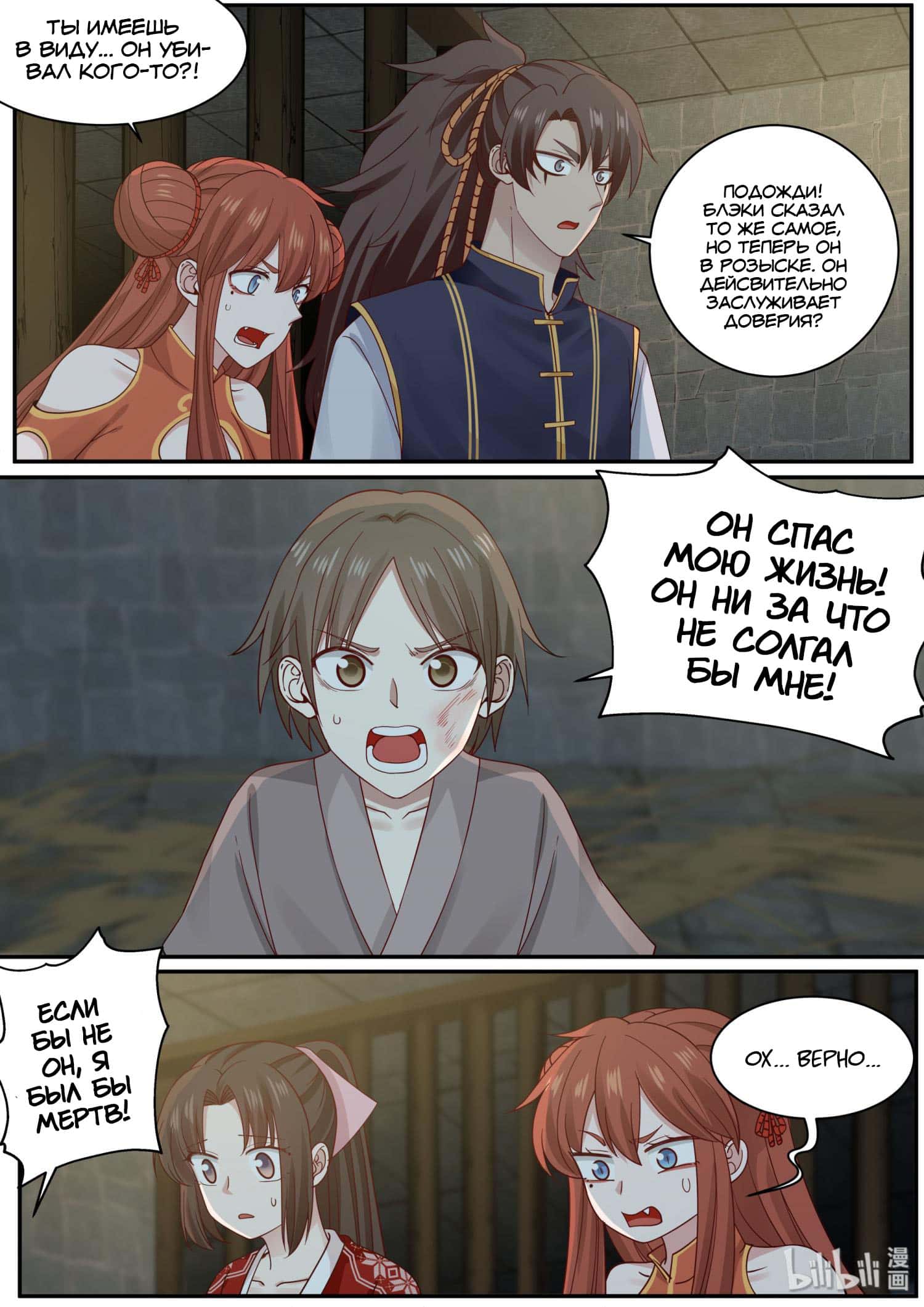 Манга Сянь Чаньну - Глава 69 Страница 11