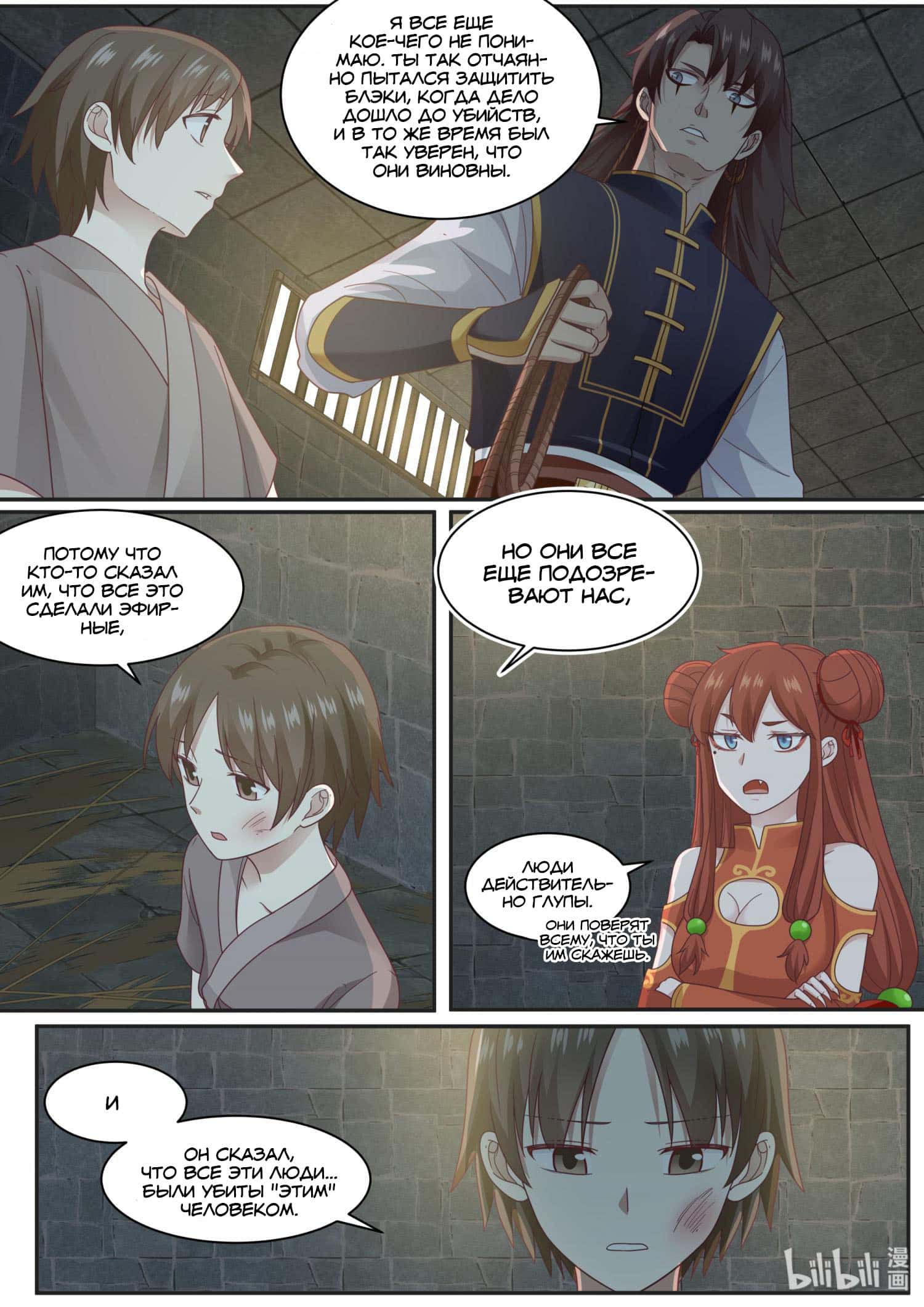 Манга Сянь Чаньну - Глава 69 Страница 7