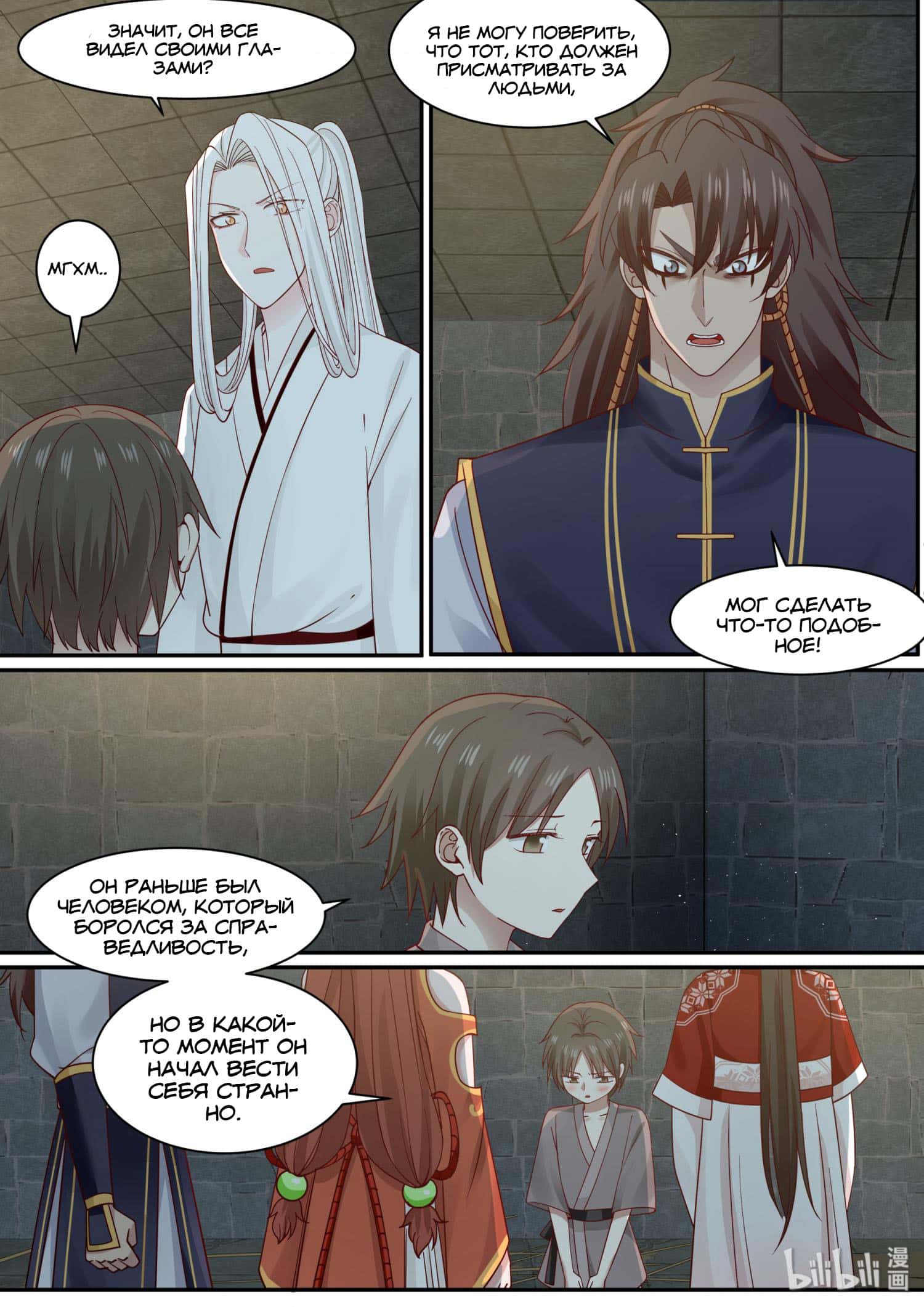 Манга Сянь Чаньну - Глава 69 Страница 12