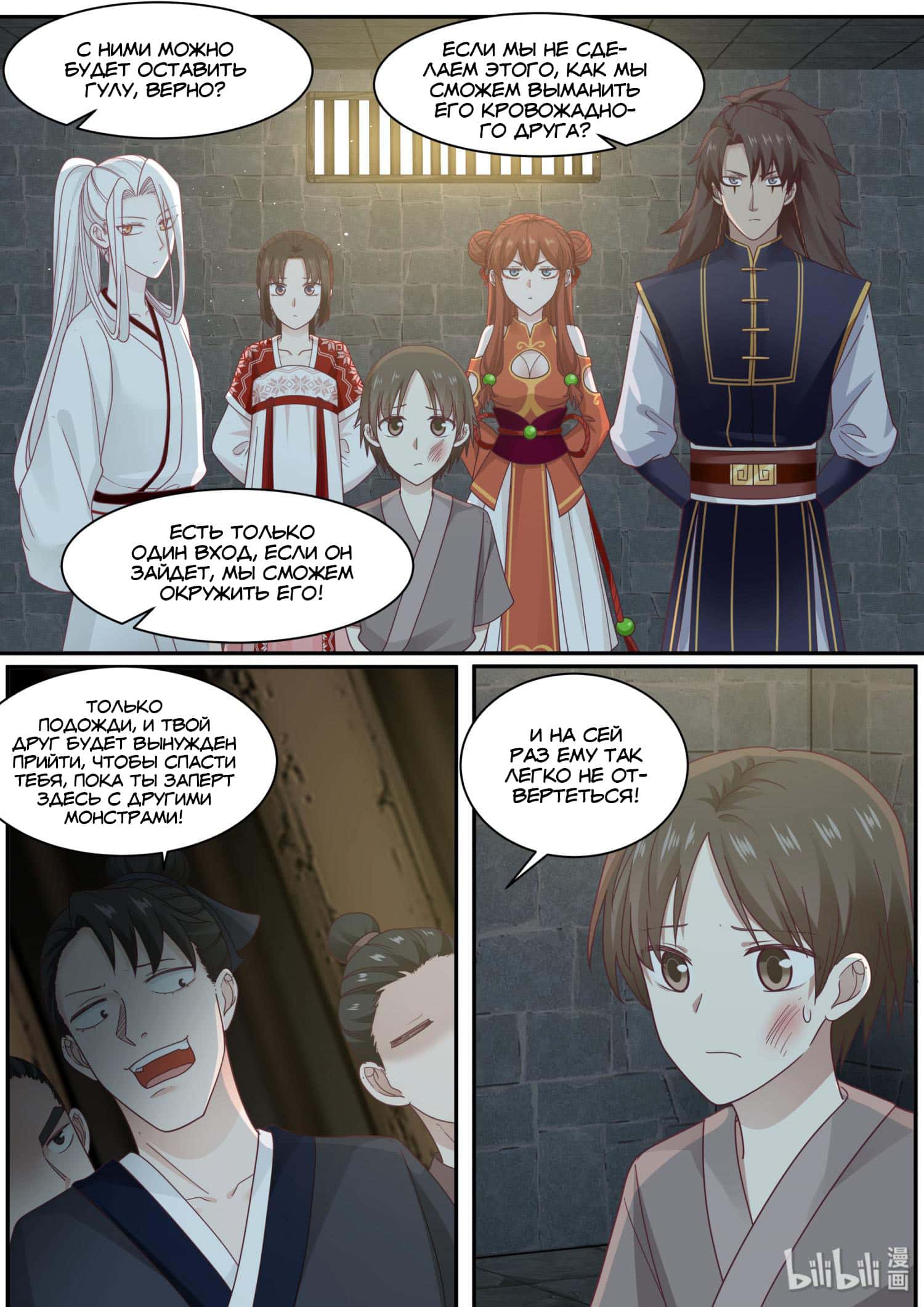 Манга Сянь Чаньну - Глава 69 Страница 2