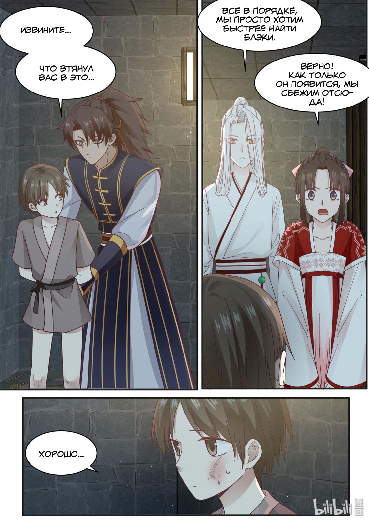 Манга Сянь Чаньну - Глава 69 Страница 6