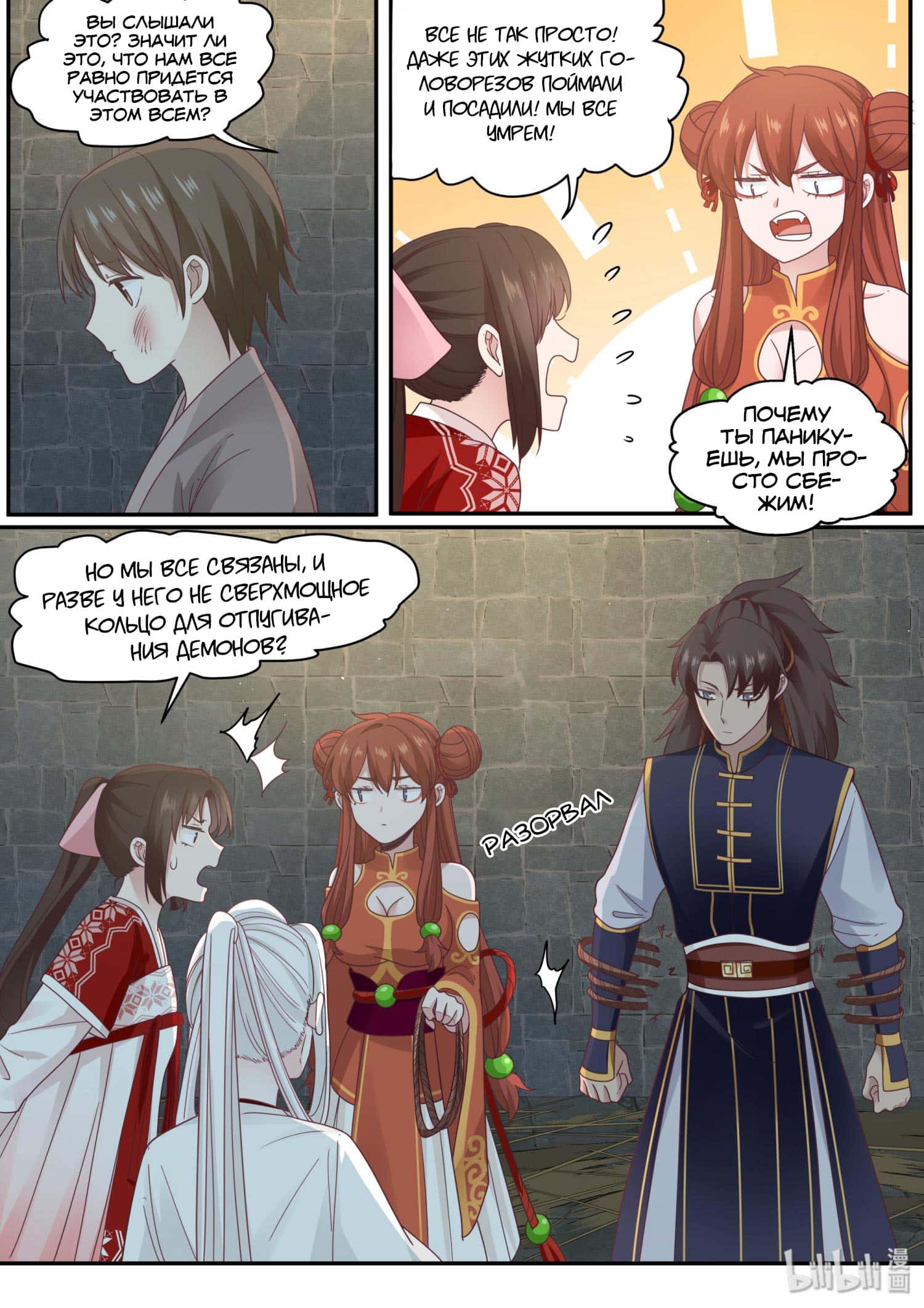 Манга Сянь Чаньну - Глава 69 Страница 4