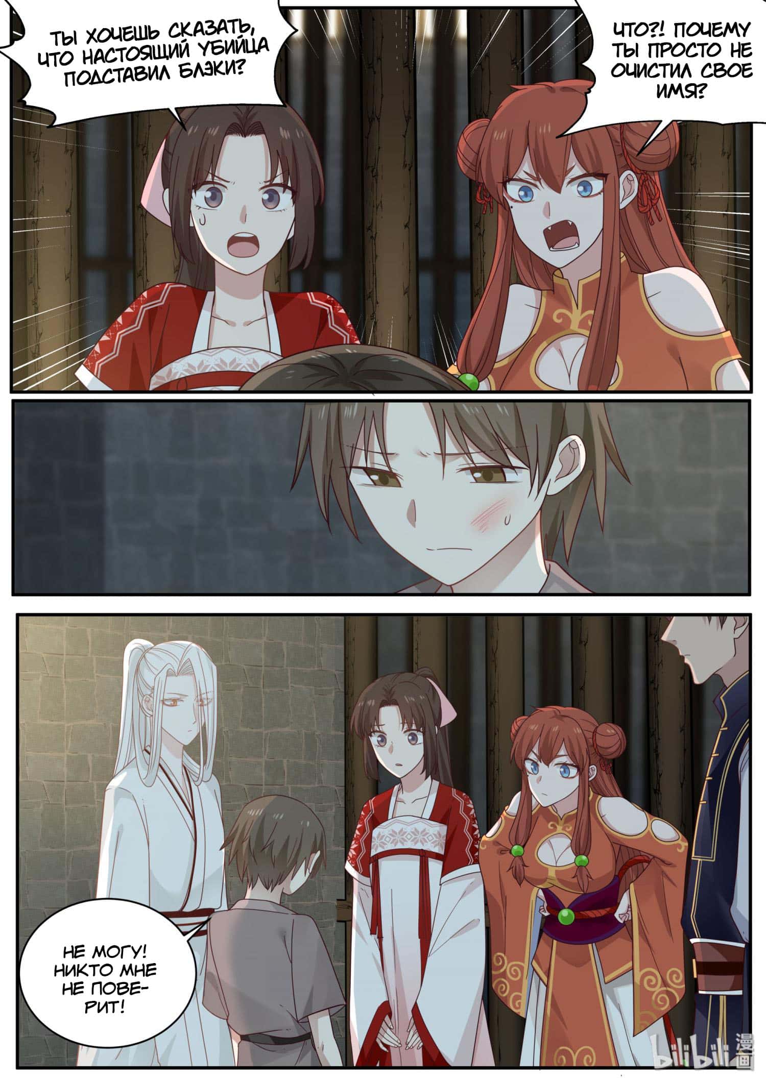 Манга Сянь Чаньну - Глава 69 Страница 8