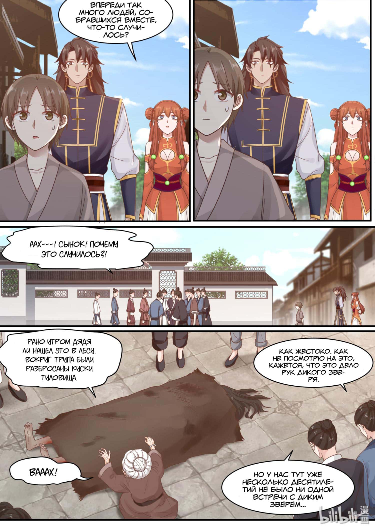 Манга Сянь Чаньну - Глава 68 Страница 9