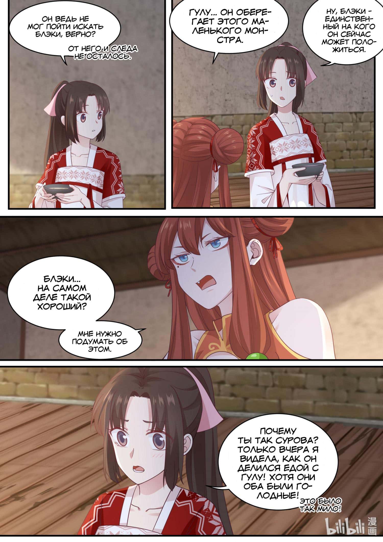 Манга Сянь Чаньну - Глава 68 Страница 3