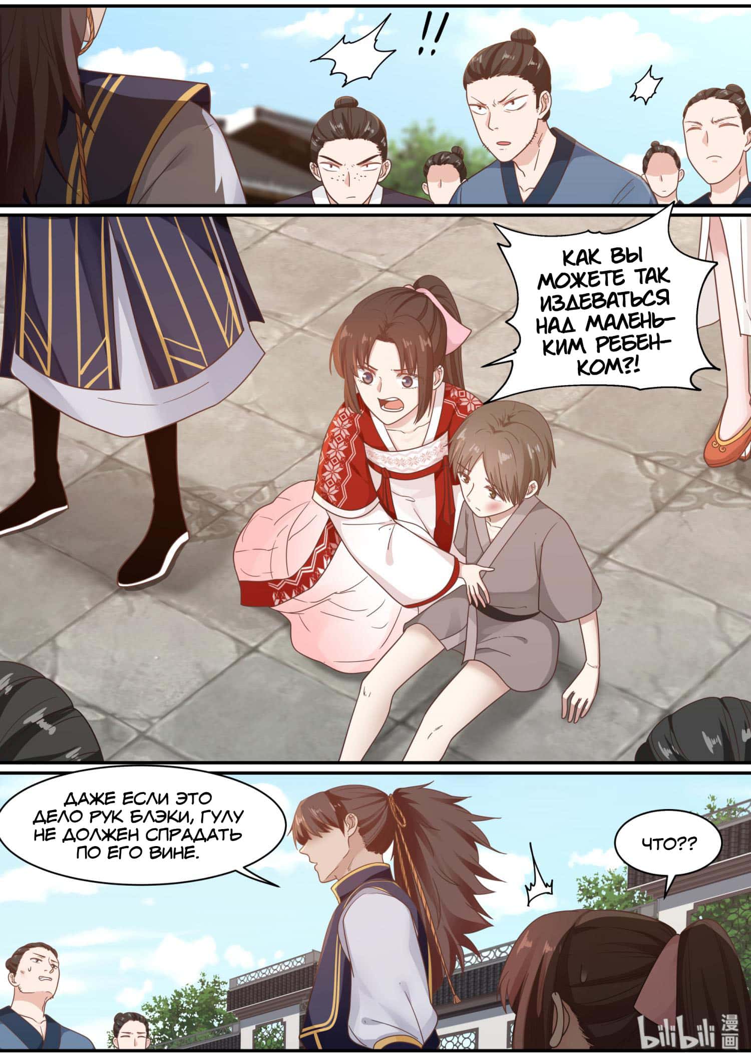 Манга Сянь Чаньну - Глава 68 Страница 13