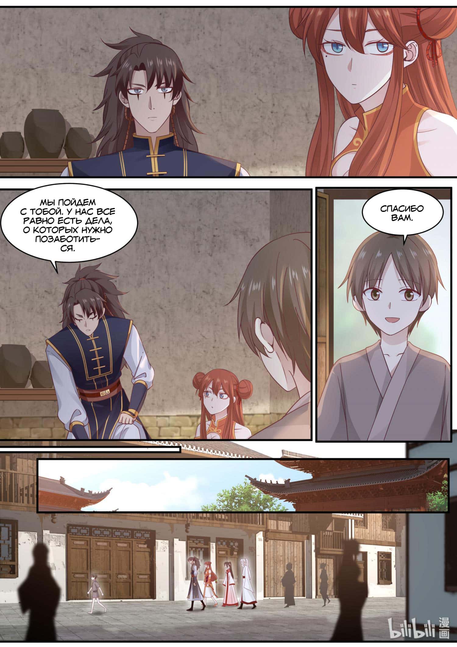 Манга Сянь Чаньну - Глава 68 Страница 7