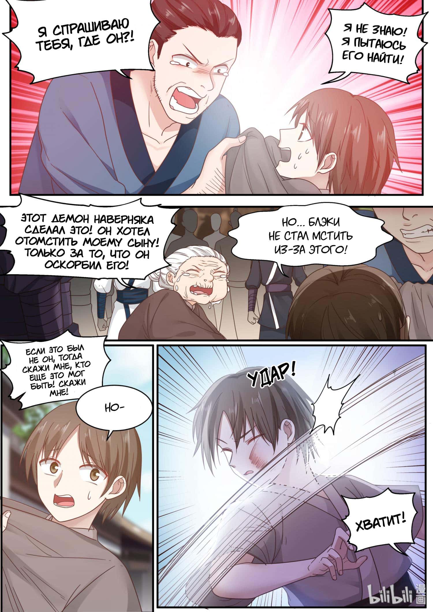 Манга Сянь Чаньну - Глава 68 Страница 11