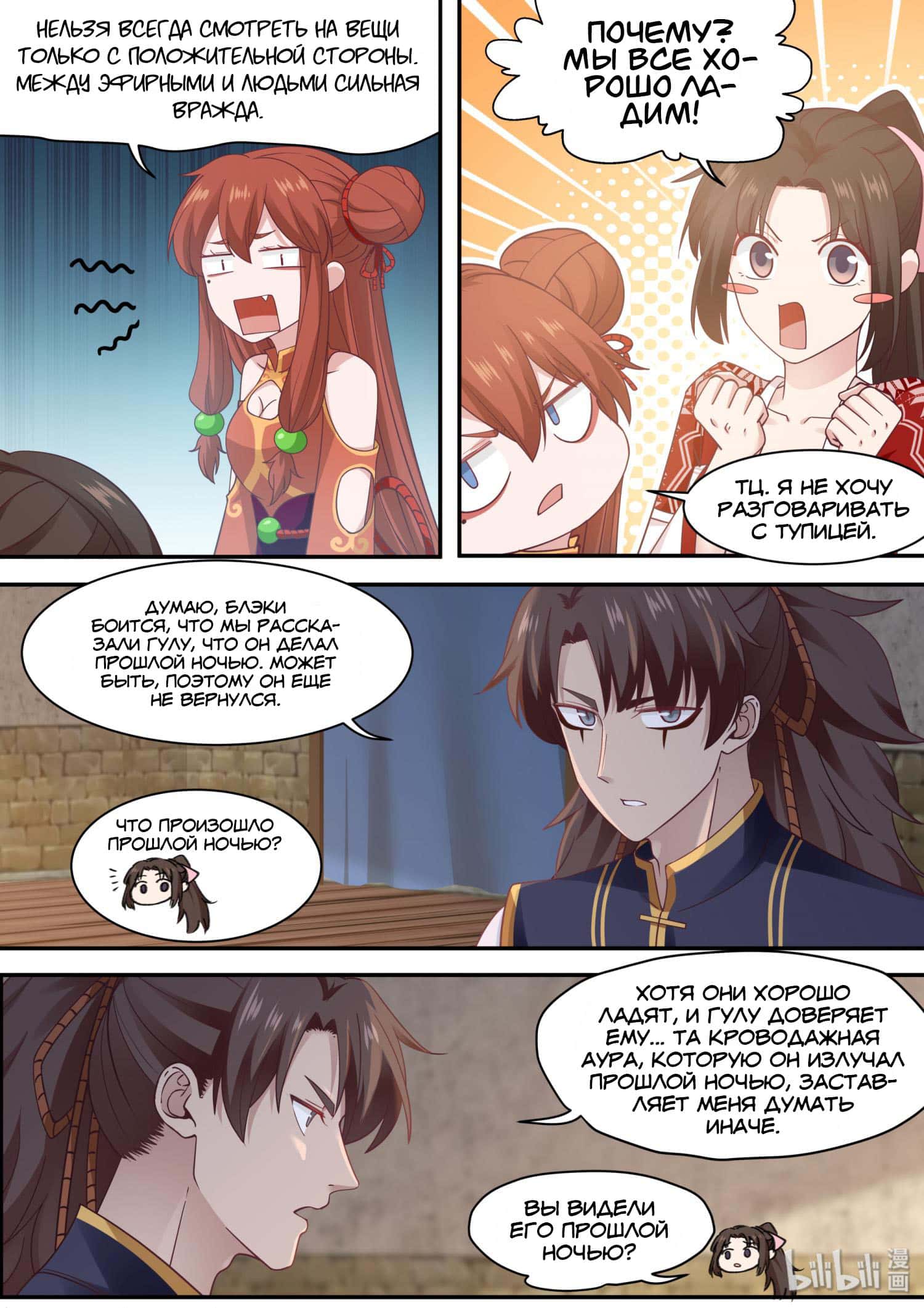 Манга Сянь Чаньну - Глава 68 Страница 4