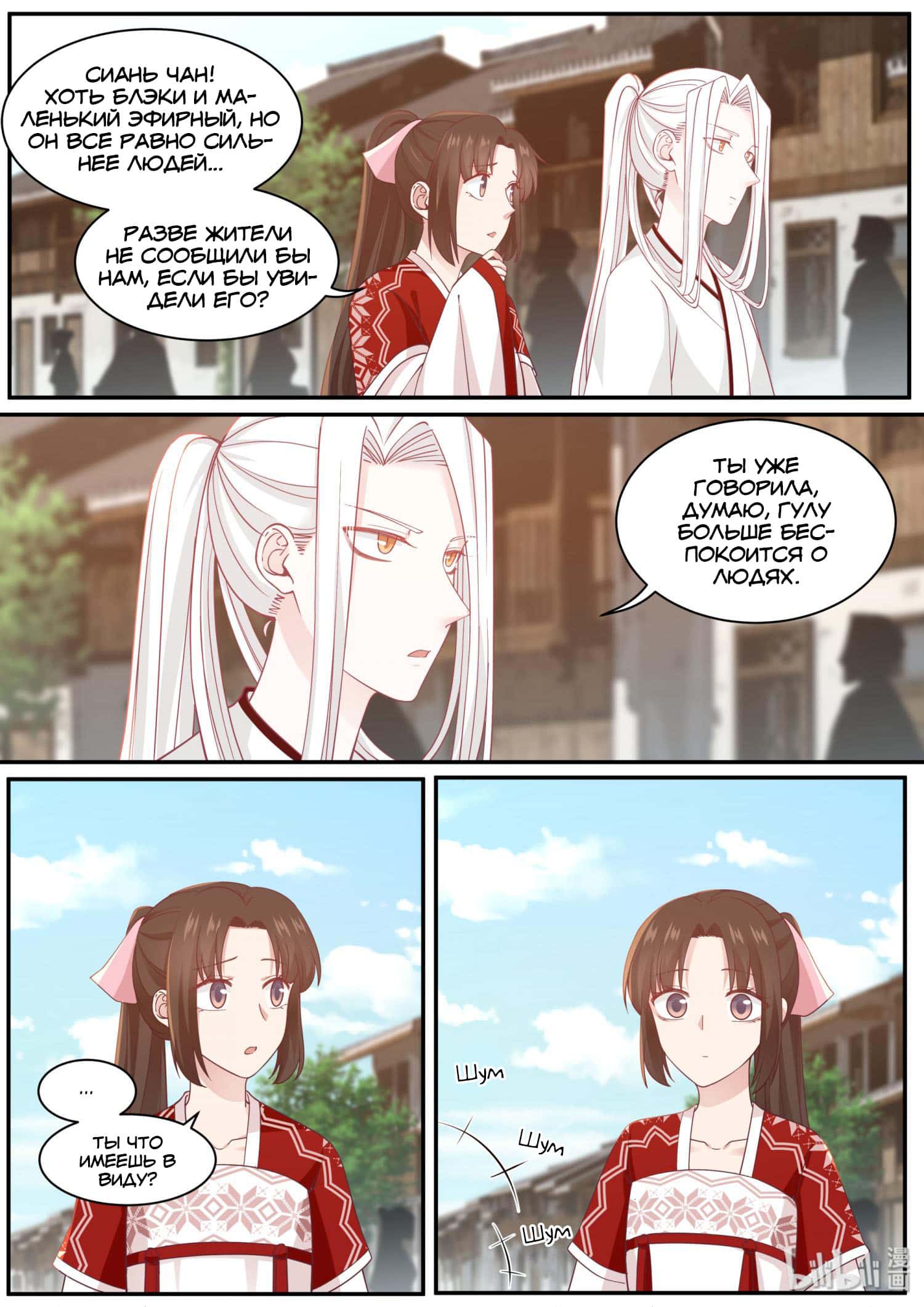 Манга Сянь Чаньну - Глава 68 Страница 8