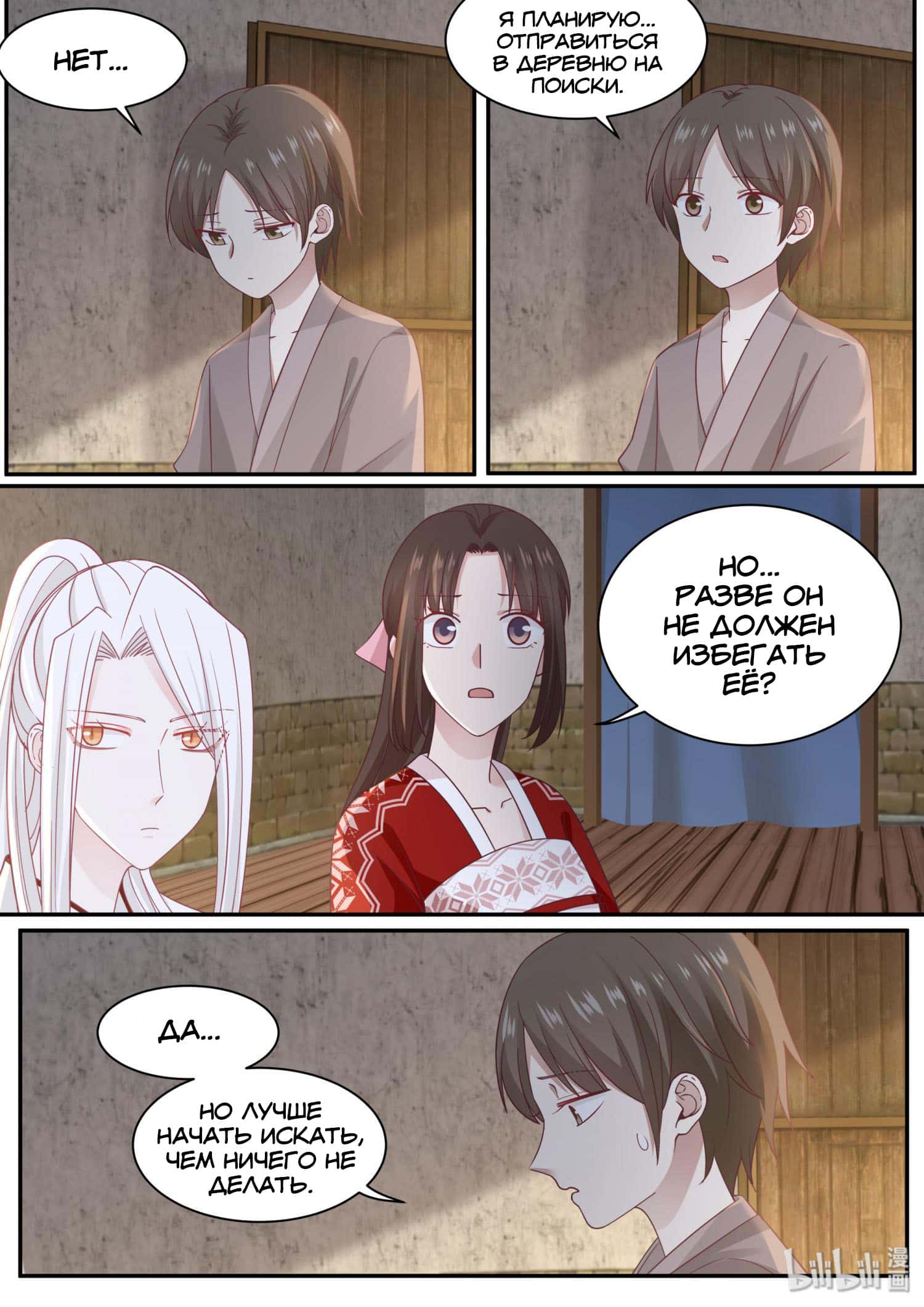 Манга Сянь Чаньну - Глава 68 Страница 6