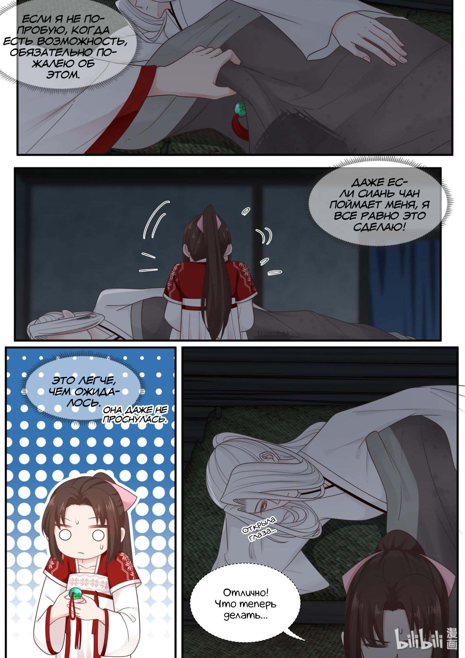 Манга Сянь Чаньну - Глава 67 Страница 2