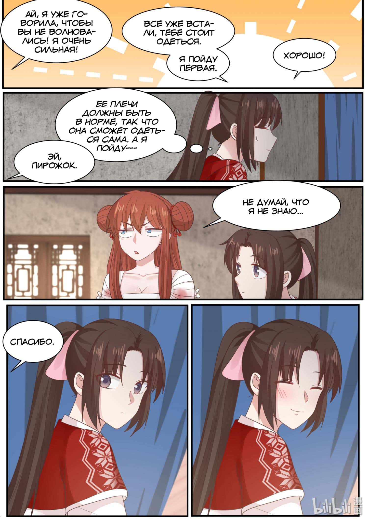 Манга Сянь Чаньну - Глава 67 Страница 17