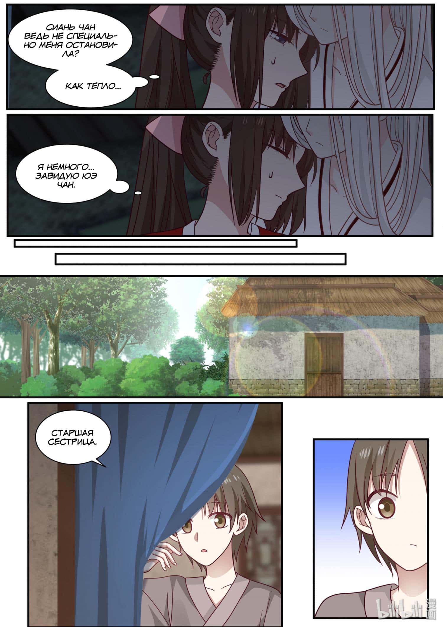 Манга Сянь Чаньну - Глава 67 Страница 12