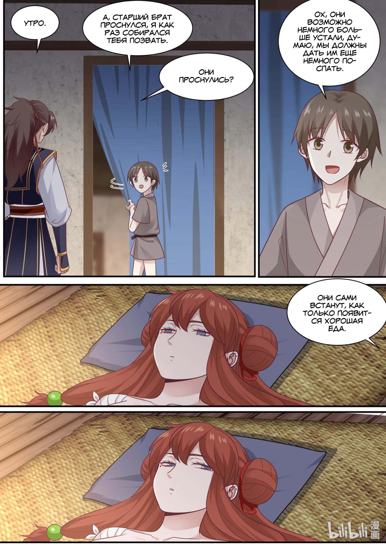 Манга Сянь Чаньну - Глава 67 Страница 13