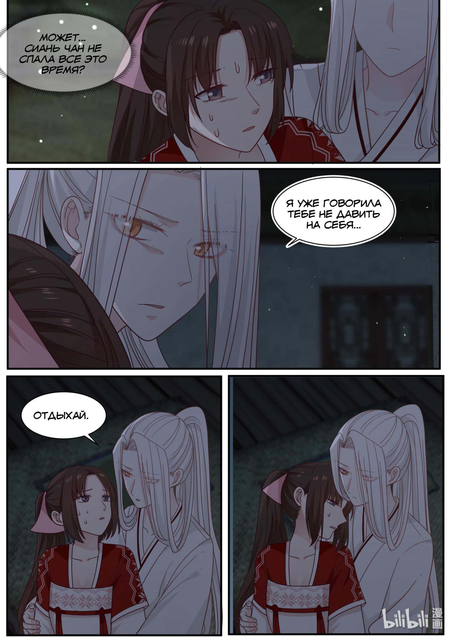 Манга Сянь Чаньну - Глава 67 Страница 11